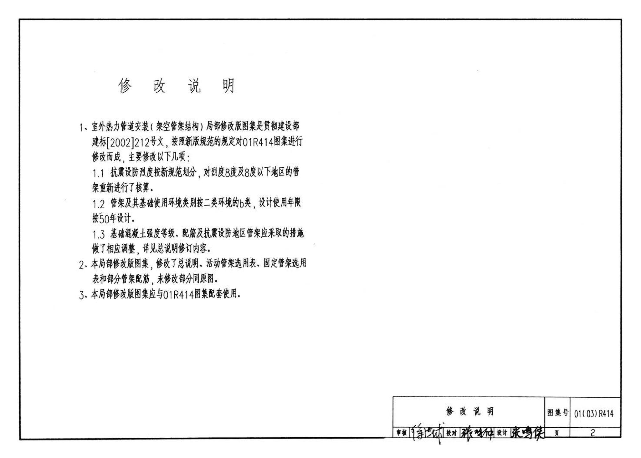 R4(三)--动力专业标准图集 室外热力管道安装(2007年合订本)