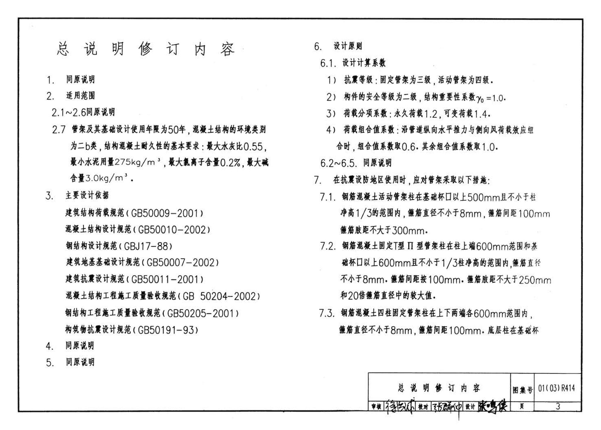 R4(三)--动力专业标准图集 室外热力管道安装(2007年合订本)