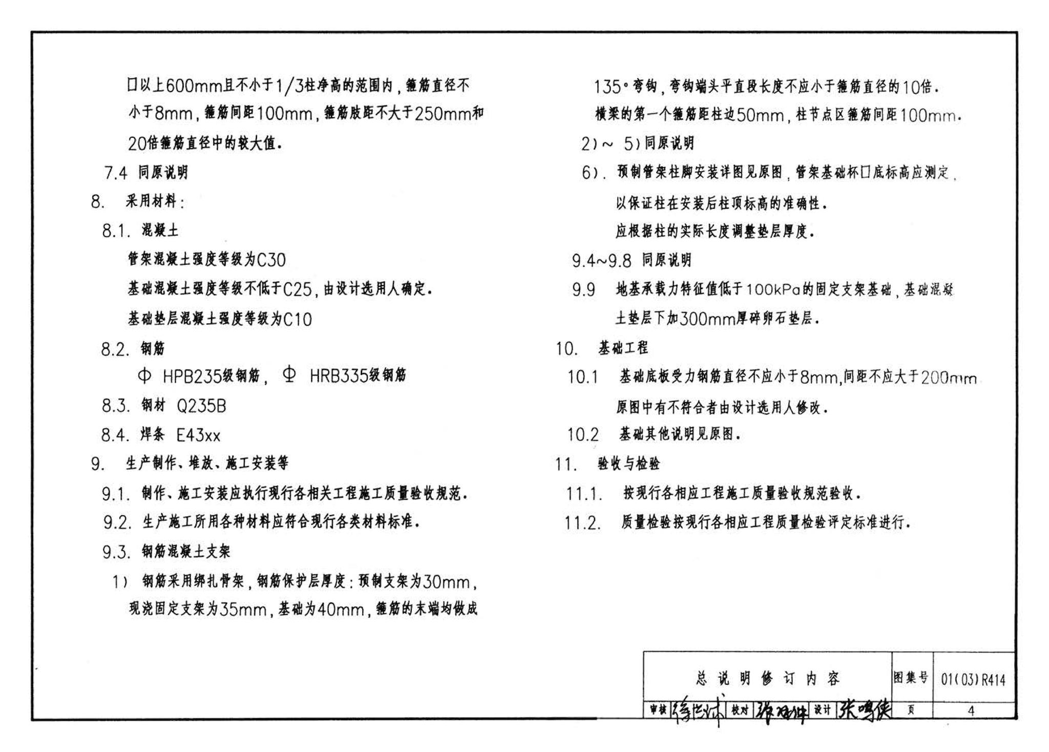 R4(三)--动力专业标准图集 室外热力管道安装(2007年合订本)