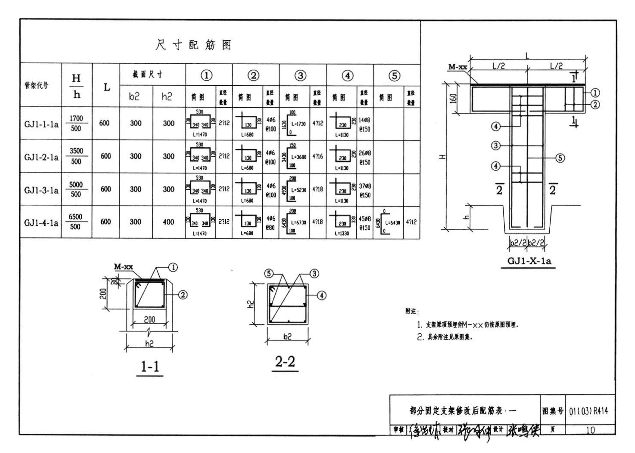 R4(三)--动力专业标准图集 室外热力管道安装(2007年合订本)