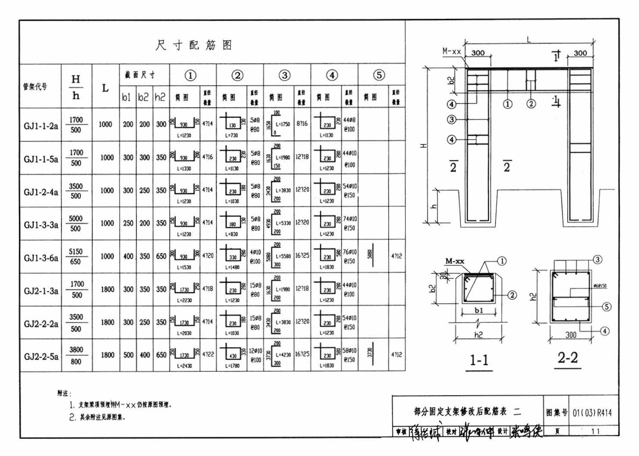 R4(三)--动力专业标准图集 室外热力管道安装(2007年合订本)