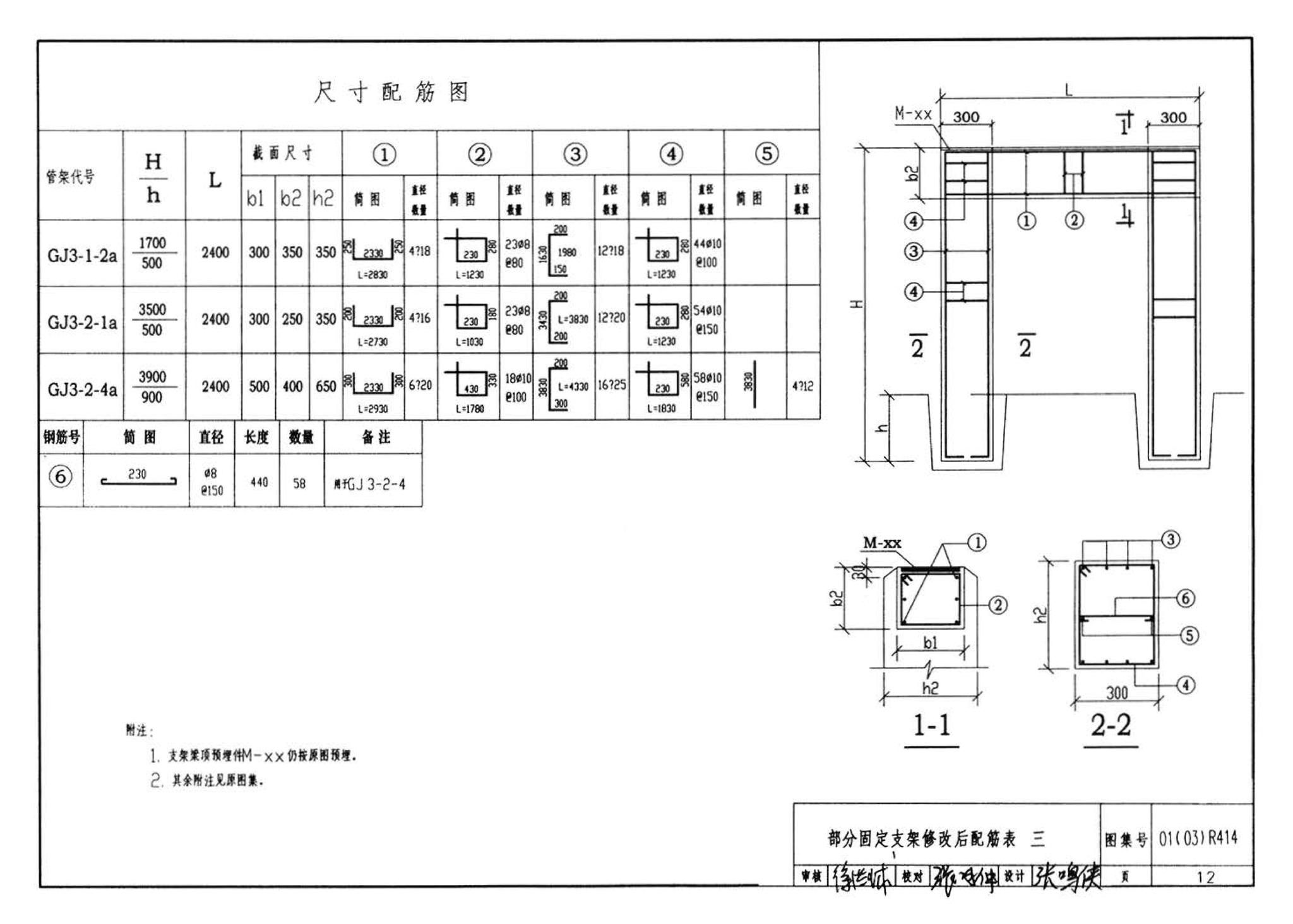 R4(三)--动力专业标准图集 室外热力管道安装(2007年合订本)