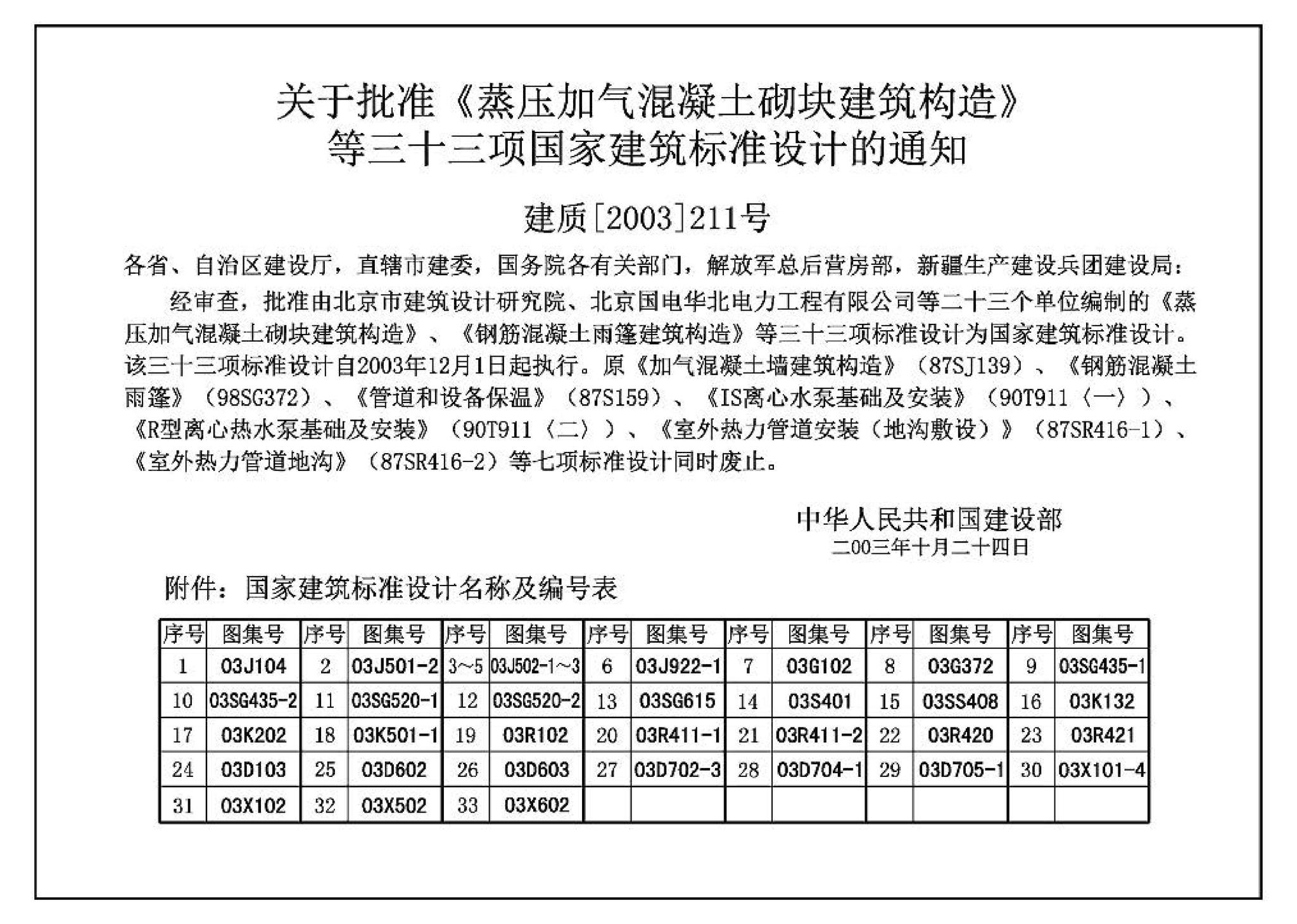 R4(三)--动力专业标准图集 室外热力管道安装(2007年合订本)