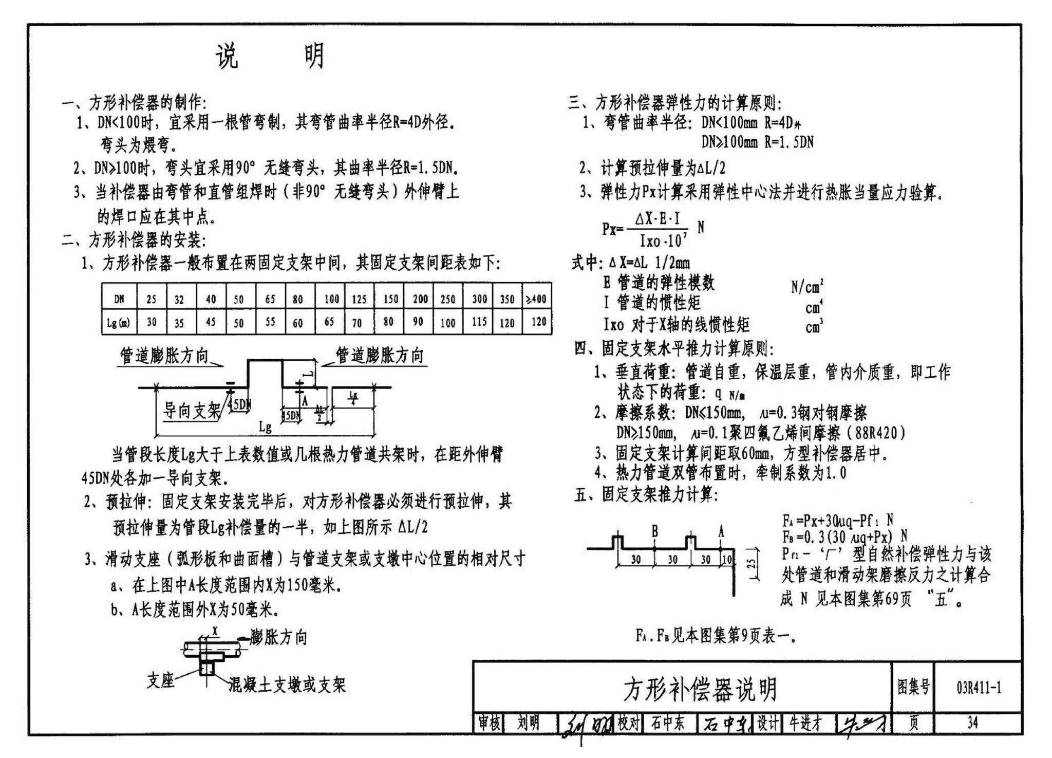 R4(三)--动力专业标准图集 室外热力管道安装(2007年合订本)