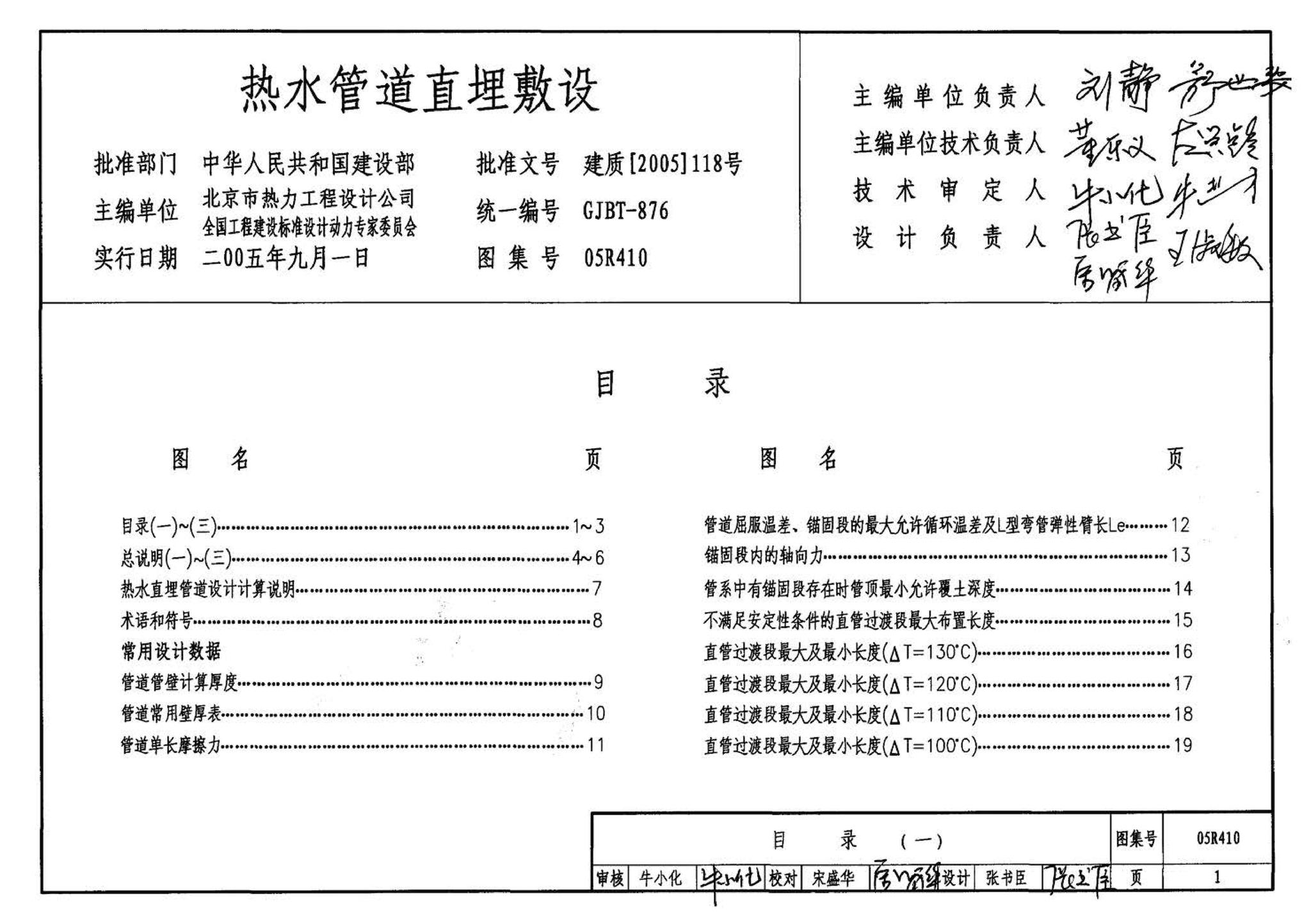 R4(三)--动力专业标准图集 室外热力管道安装(2007年合订本)