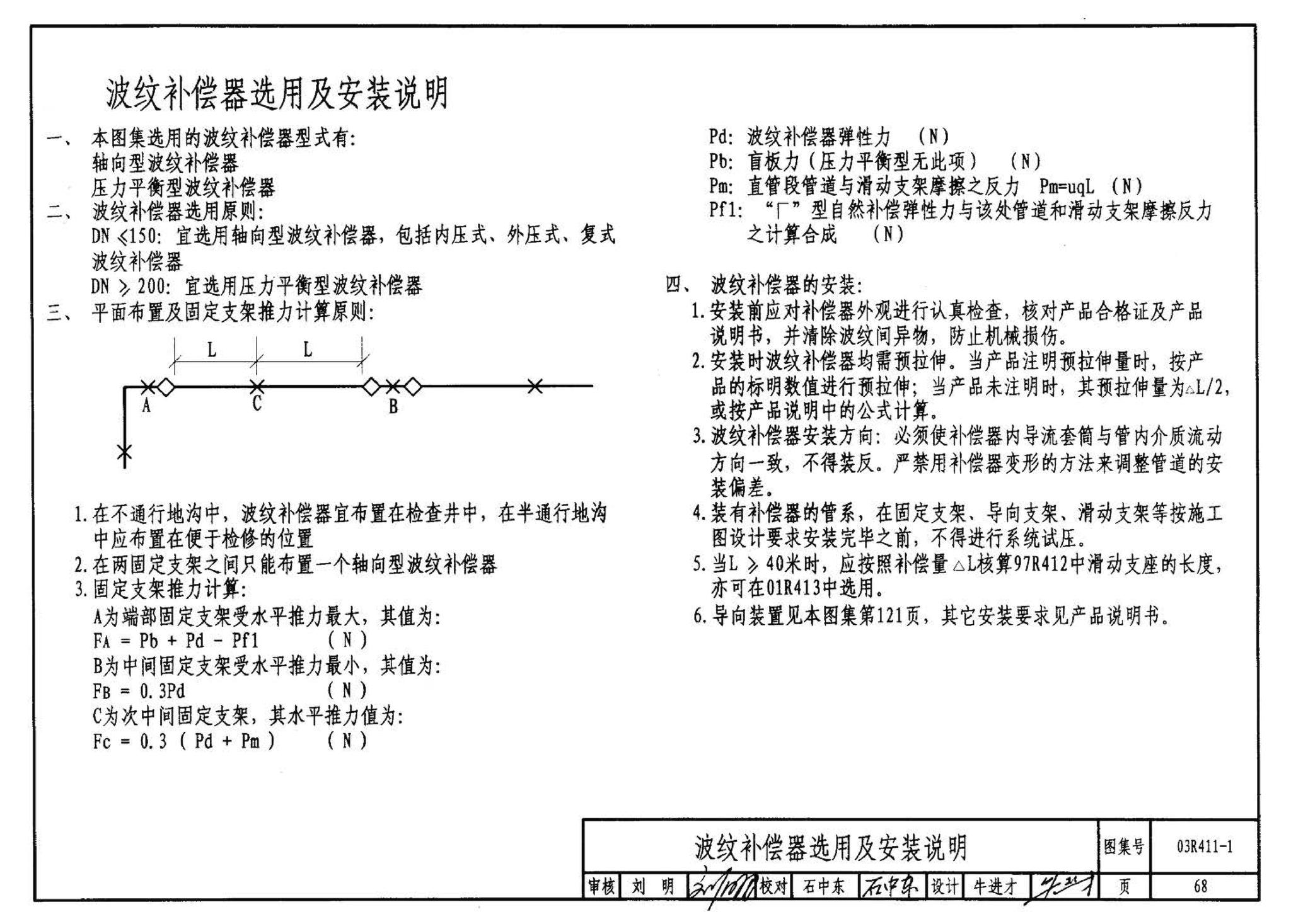 R4(三)--动力专业标准图集 室外热力管道安装(2007年合订本)