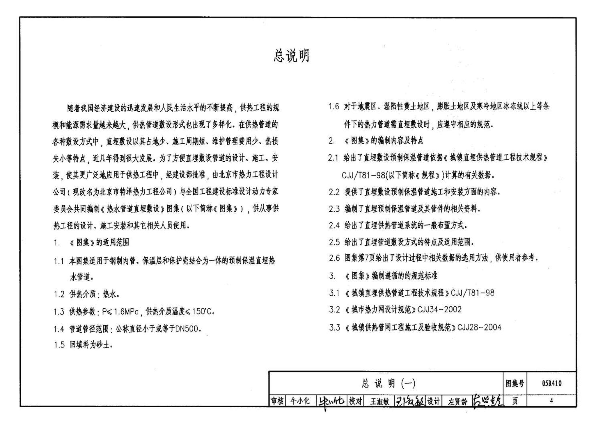 R4(三)--动力专业标准图集 室外热力管道安装(2007年合订本)