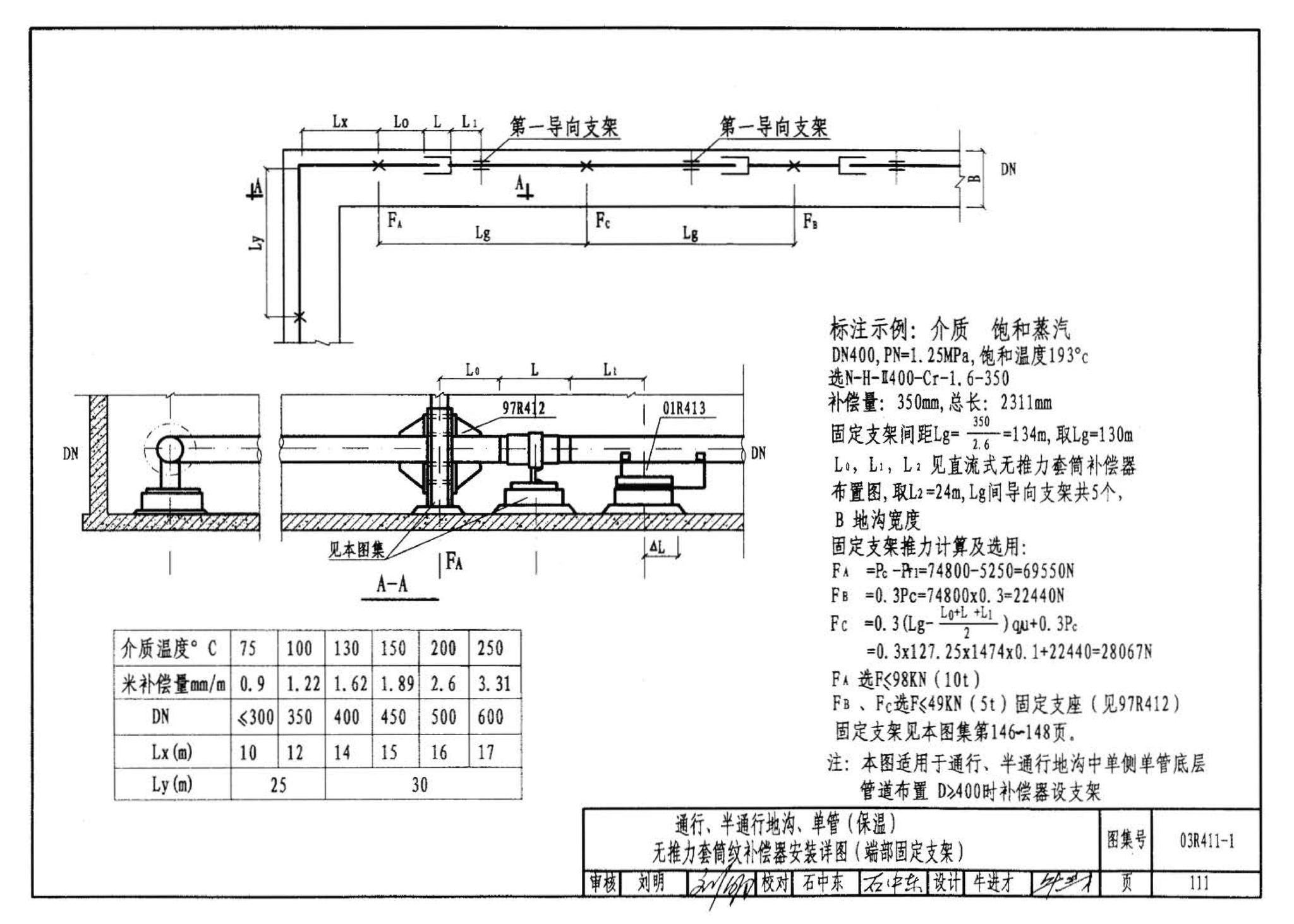 R4(三)--动力专业标准图集 室外热力管道安装(2007年合订本)