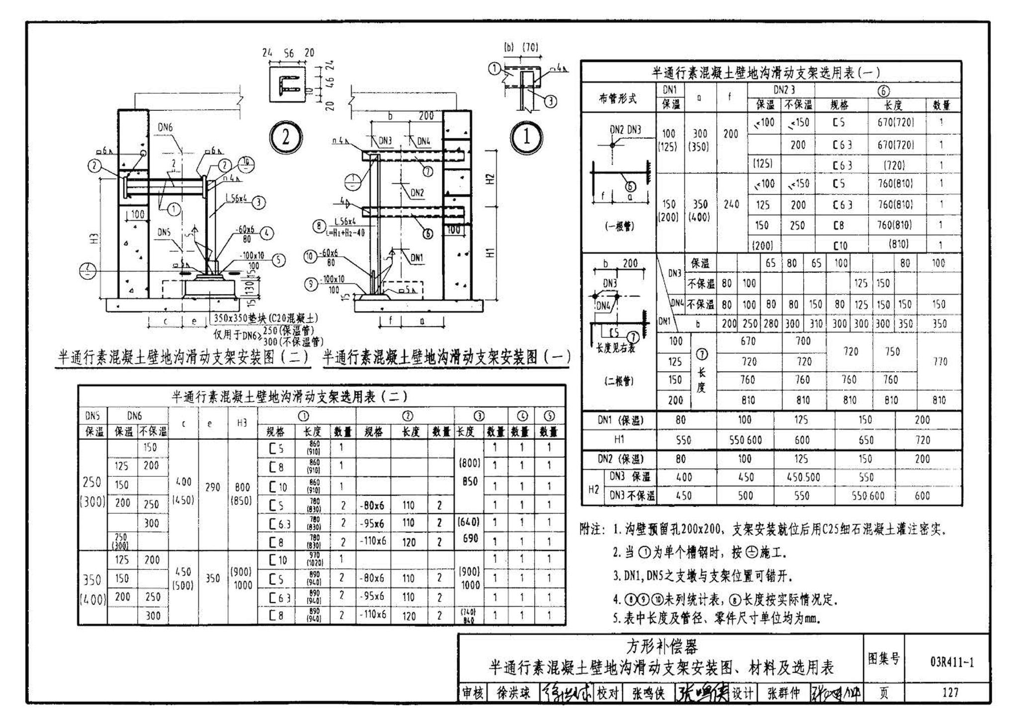 R4(三)--动力专业标准图集 室外热力管道安装(2007年合订本)