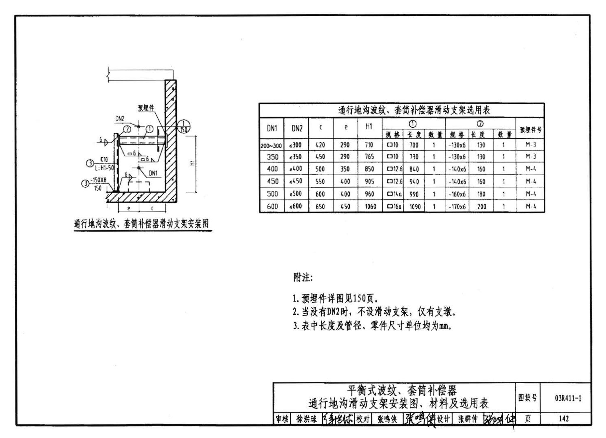 R4(三)--动力专业标准图集 室外热力管道安装(2007年合订本)