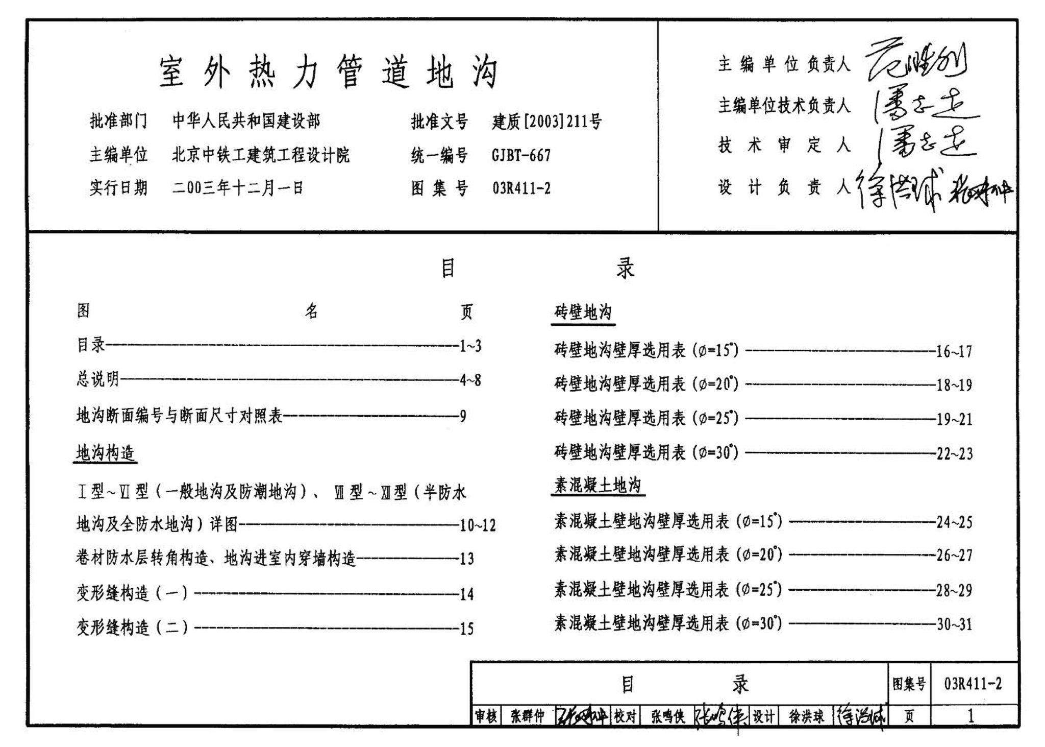 R4(三)--动力专业标准图集 室外热力管道安装(2007年合订本)