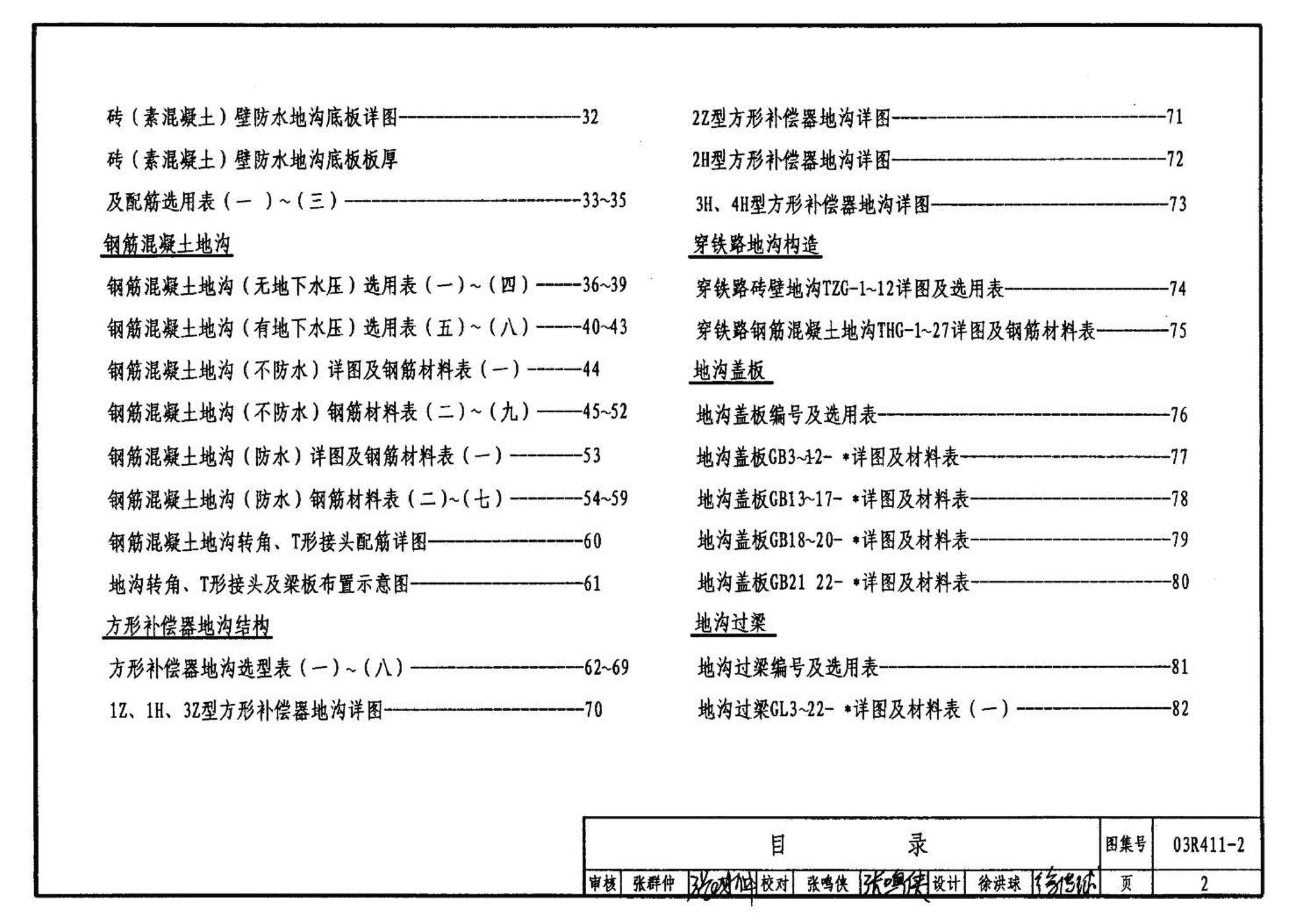 R4(三)--动力专业标准图集 室外热力管道安装(2007年合订本)