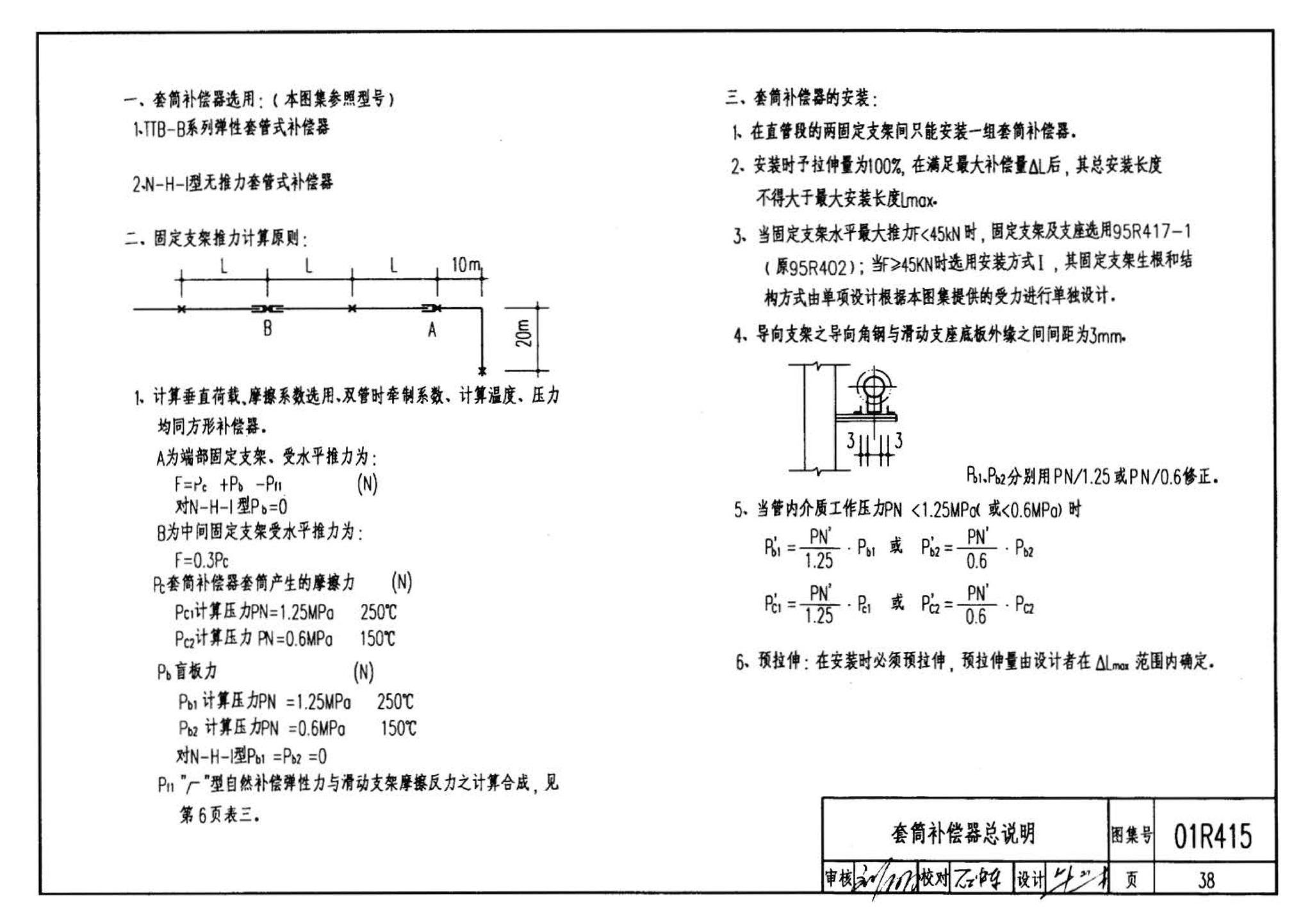 R4(二)--动力专业标准图集 室内热力管道安装(2006年合订本)