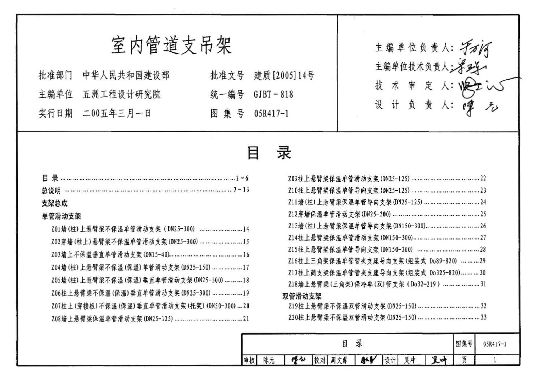 R4(二)--动力专业标准图集 室内热力管道安装(2006年合订本)