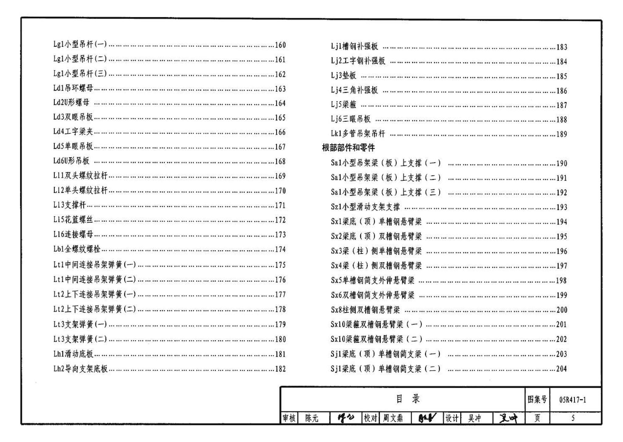 R4(二)--动力专业标准图集 室内热力管道安装(2006年合订本)