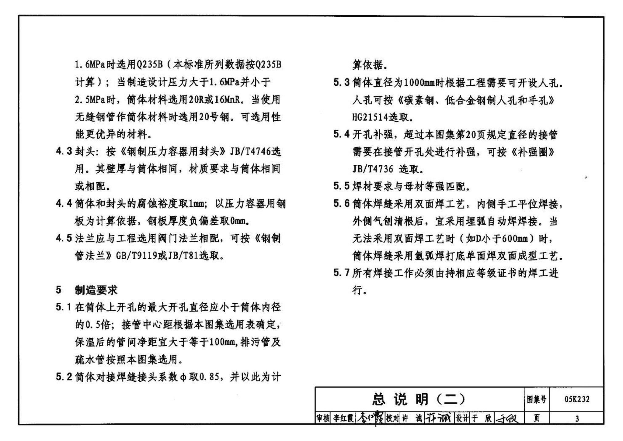 R4(四)--动力专业标准图集 蒸汽系统附件(2009年合订本)