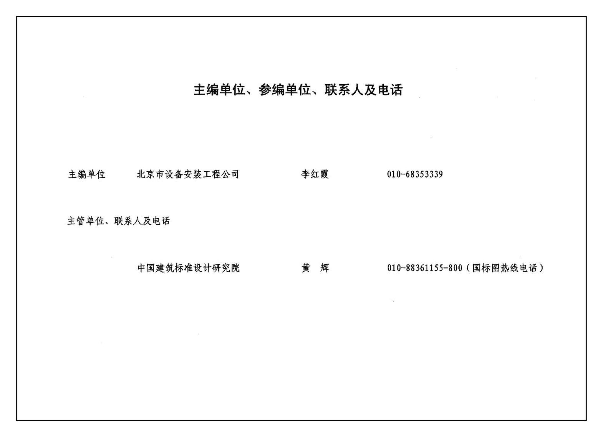 R4(四)--动力专业标准图集 蒸汽系统附件(2009年合订本)