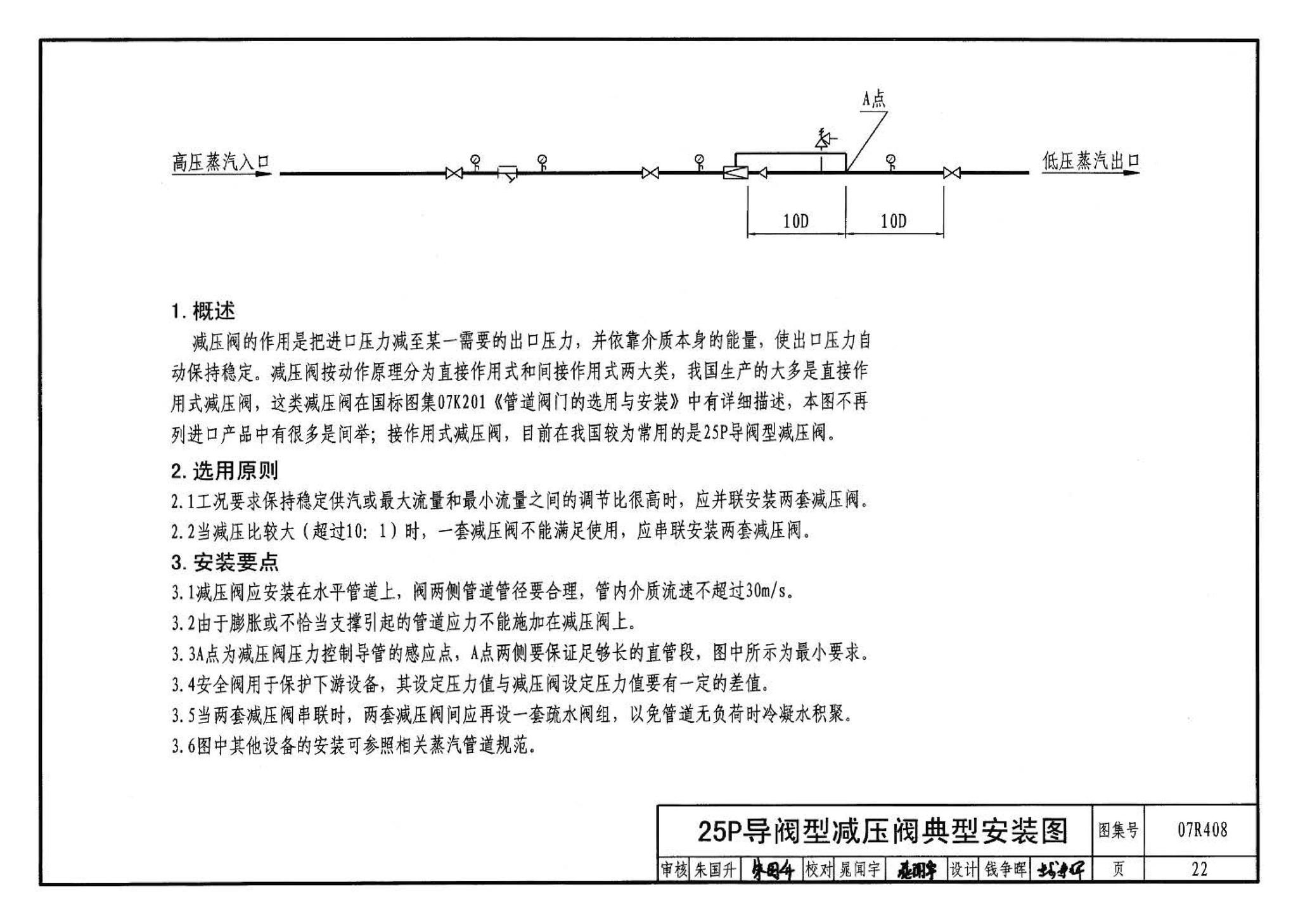 R4(四)--动力专业标准图集 蒸汽系统附件(2009年合订本)