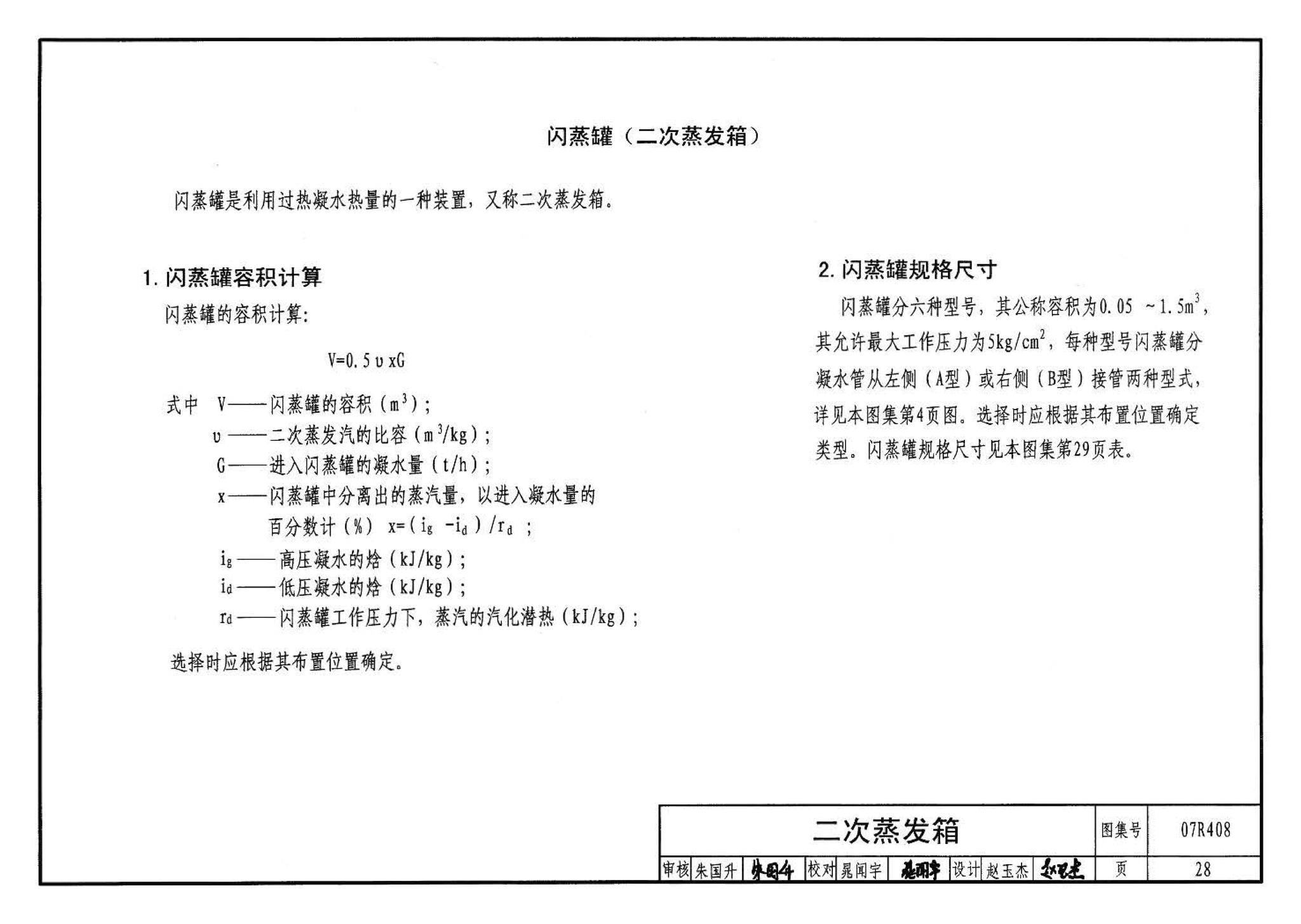 R4(四)--动力专业标准图集 蒸汽系统附件(2009年合订本)