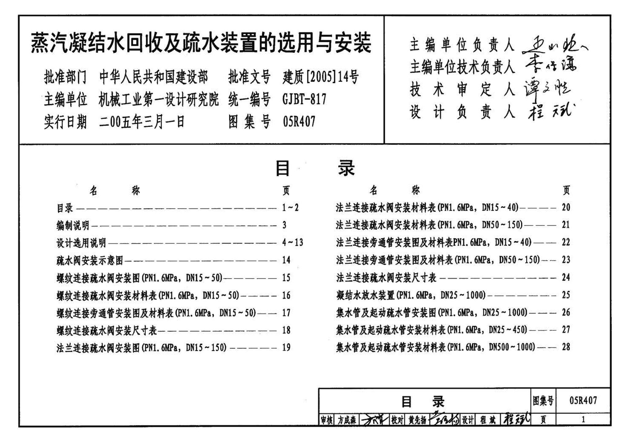 R4(四)--动力专业标准图集 蒸汽系统附件(2009年合订本)