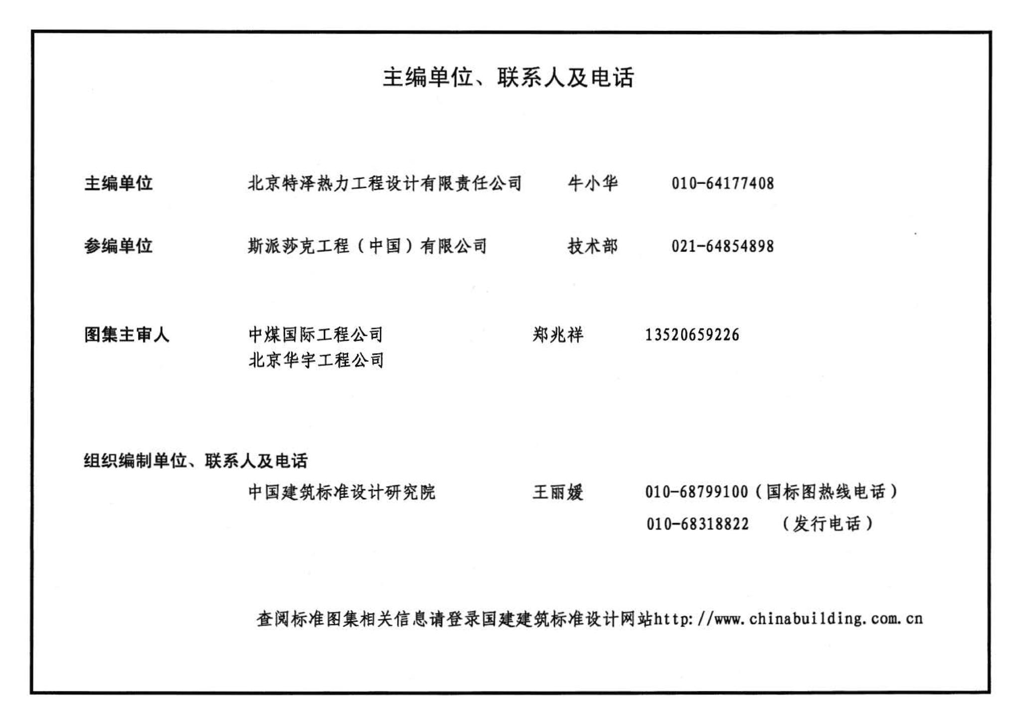 R4(四)--动力专业标准图集 蒸汽系统附件(2009年合订本)