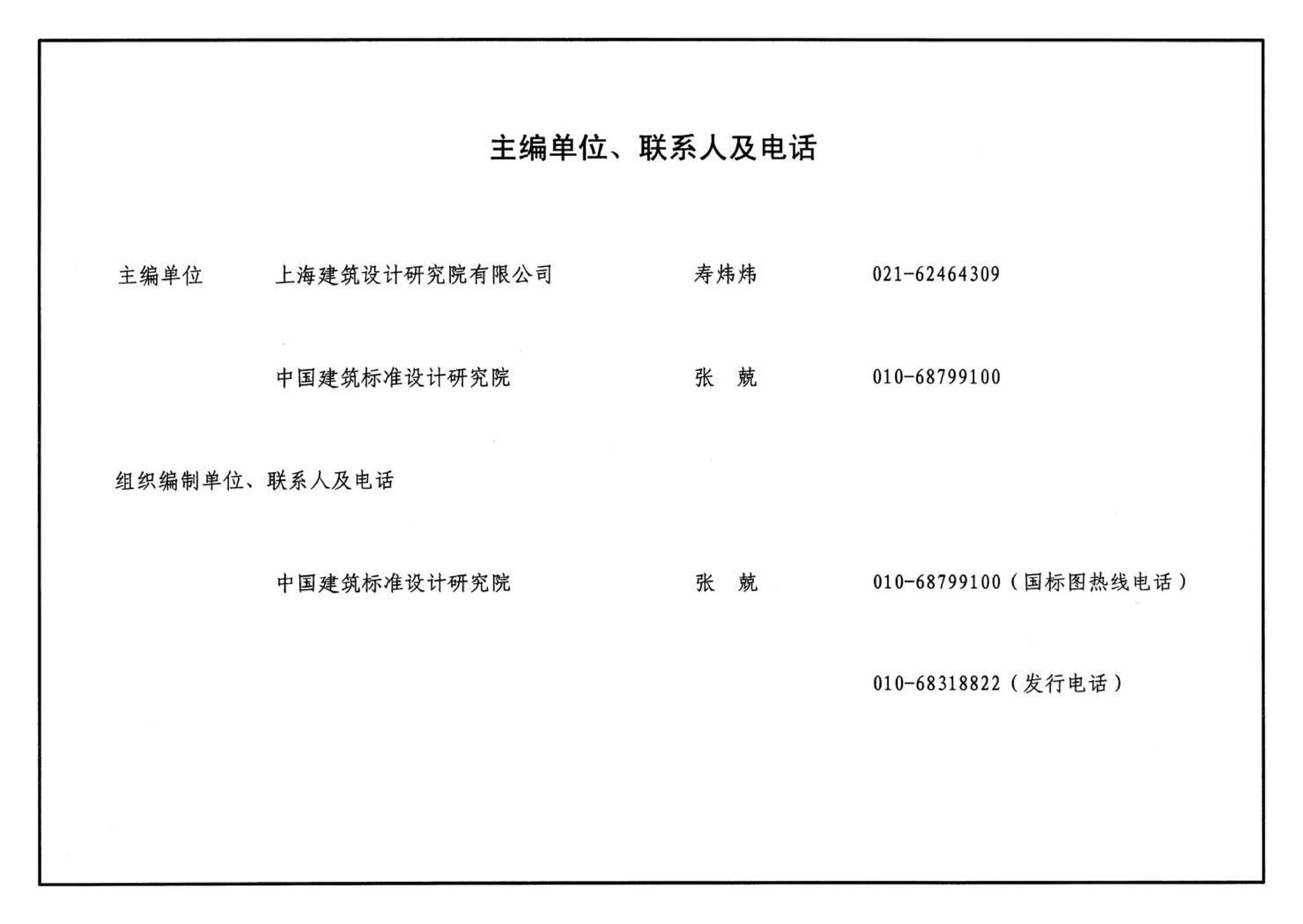 R418-1～2 K507-1～2--管道与设备绝热(2008年合订本)