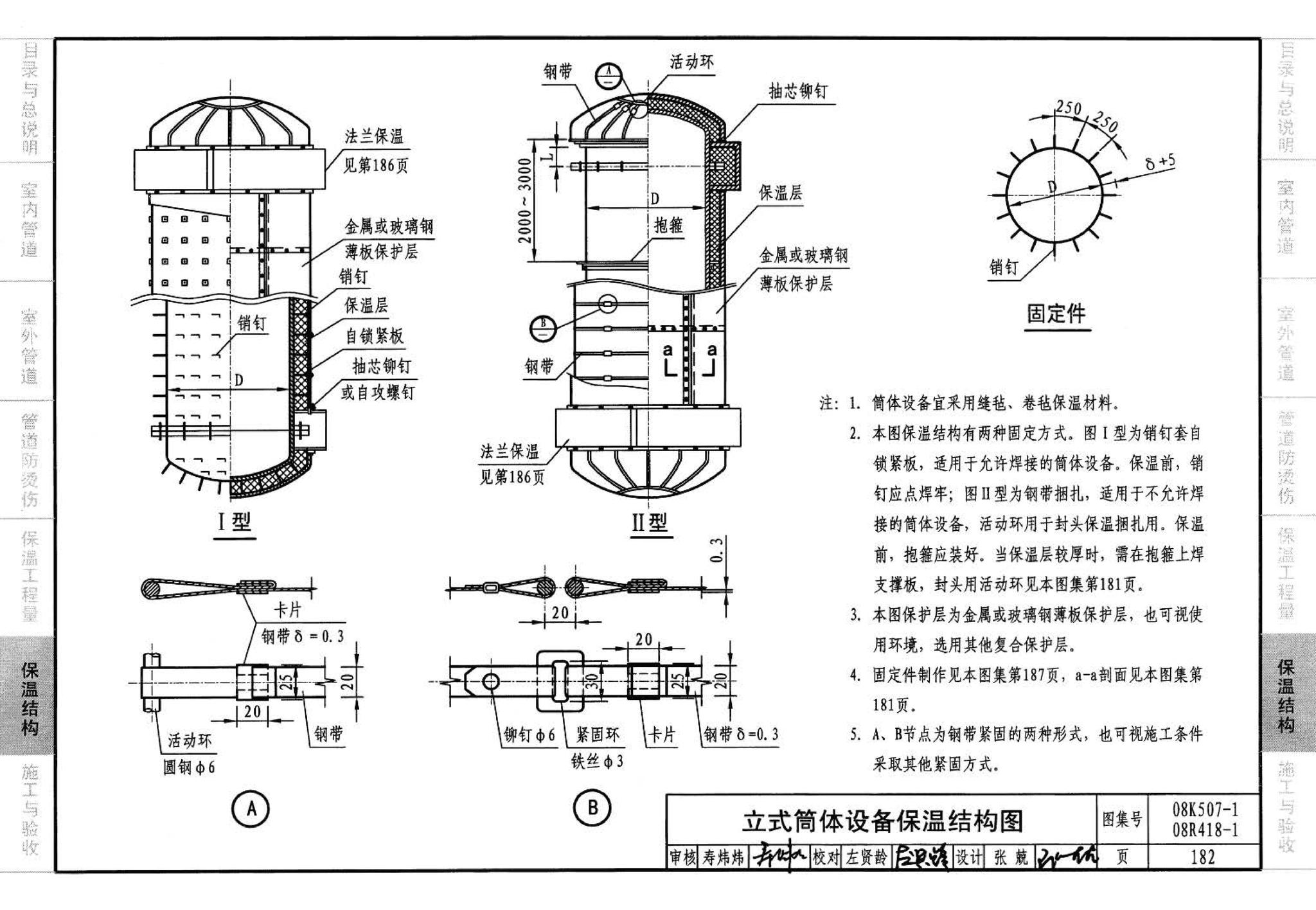 R418-1～2 K507-1～2--管道与设备绝热(2008年合订本)