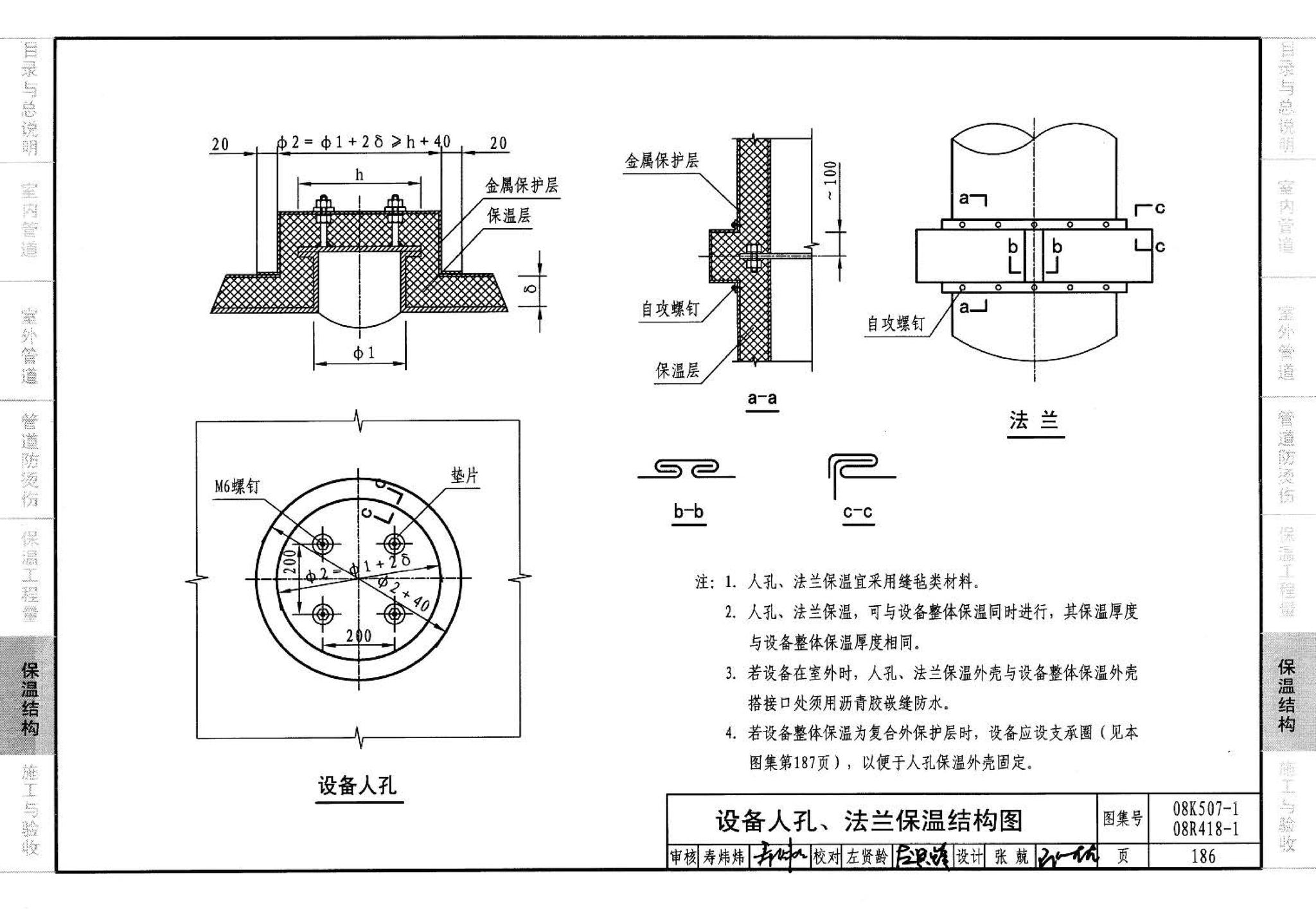 R418-1～2 K507-1～2--管道与设备绝热(2008年合订本)