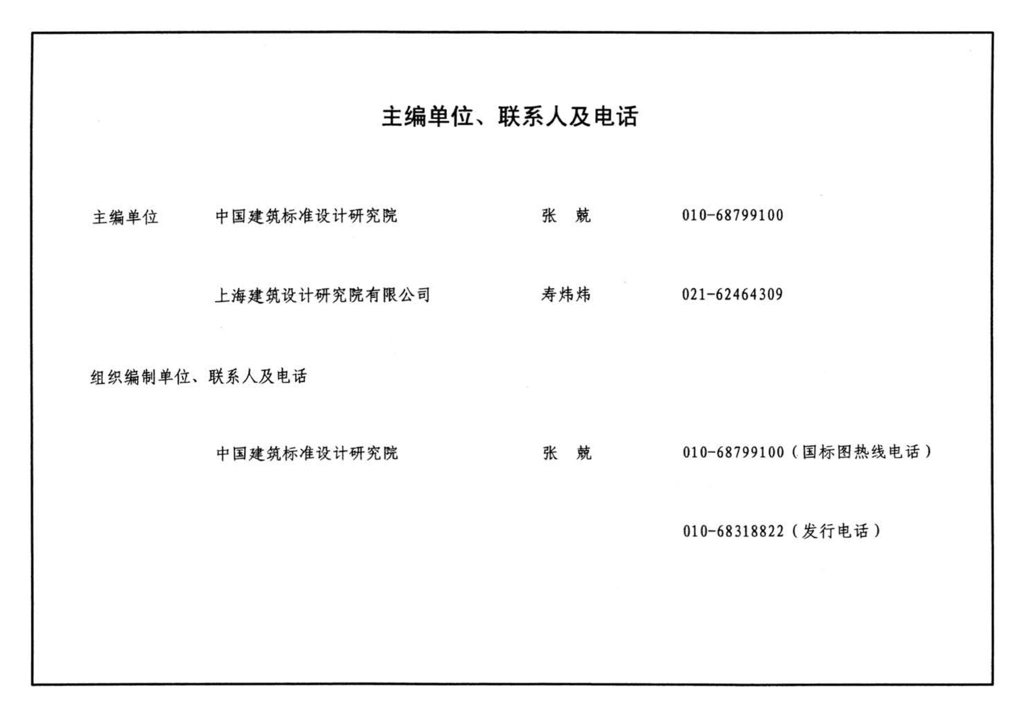 R418-1～2 K507-1～2--管道与设备绝热(2008年合订本)