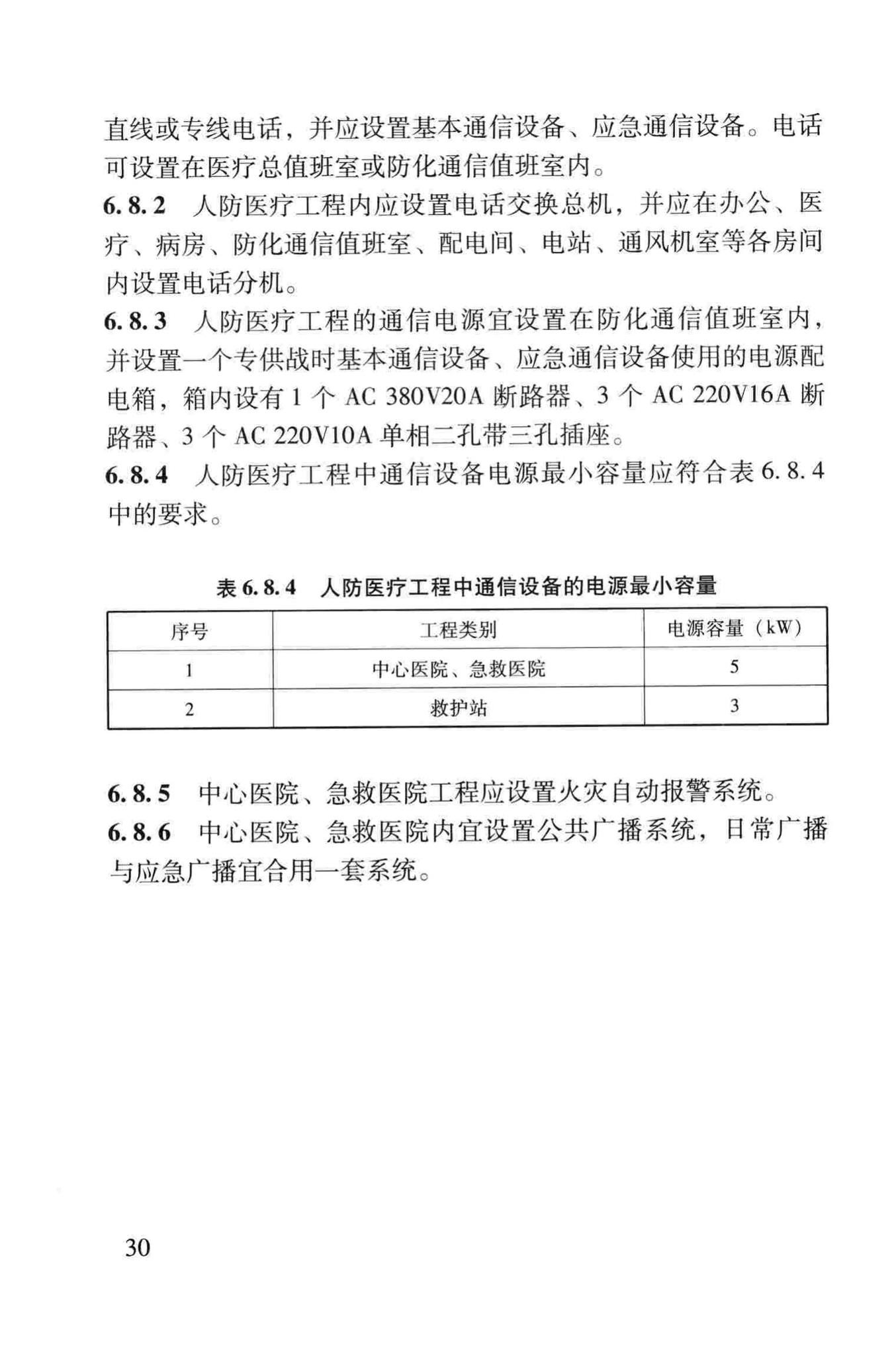 RFJ005-2011--人民防空医疗救护工程设计标准