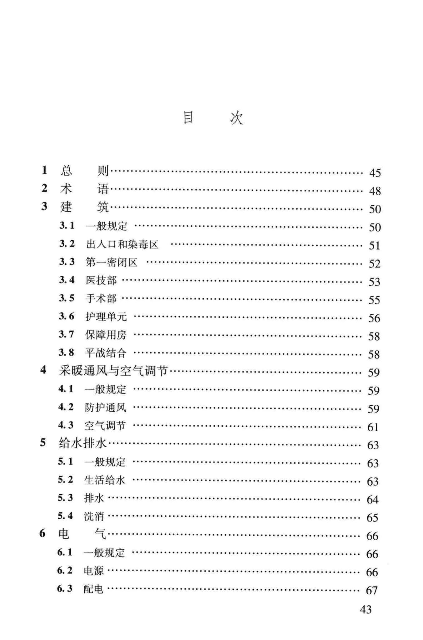 RFJ005-2011--人民防空医疗救护工程设计标准