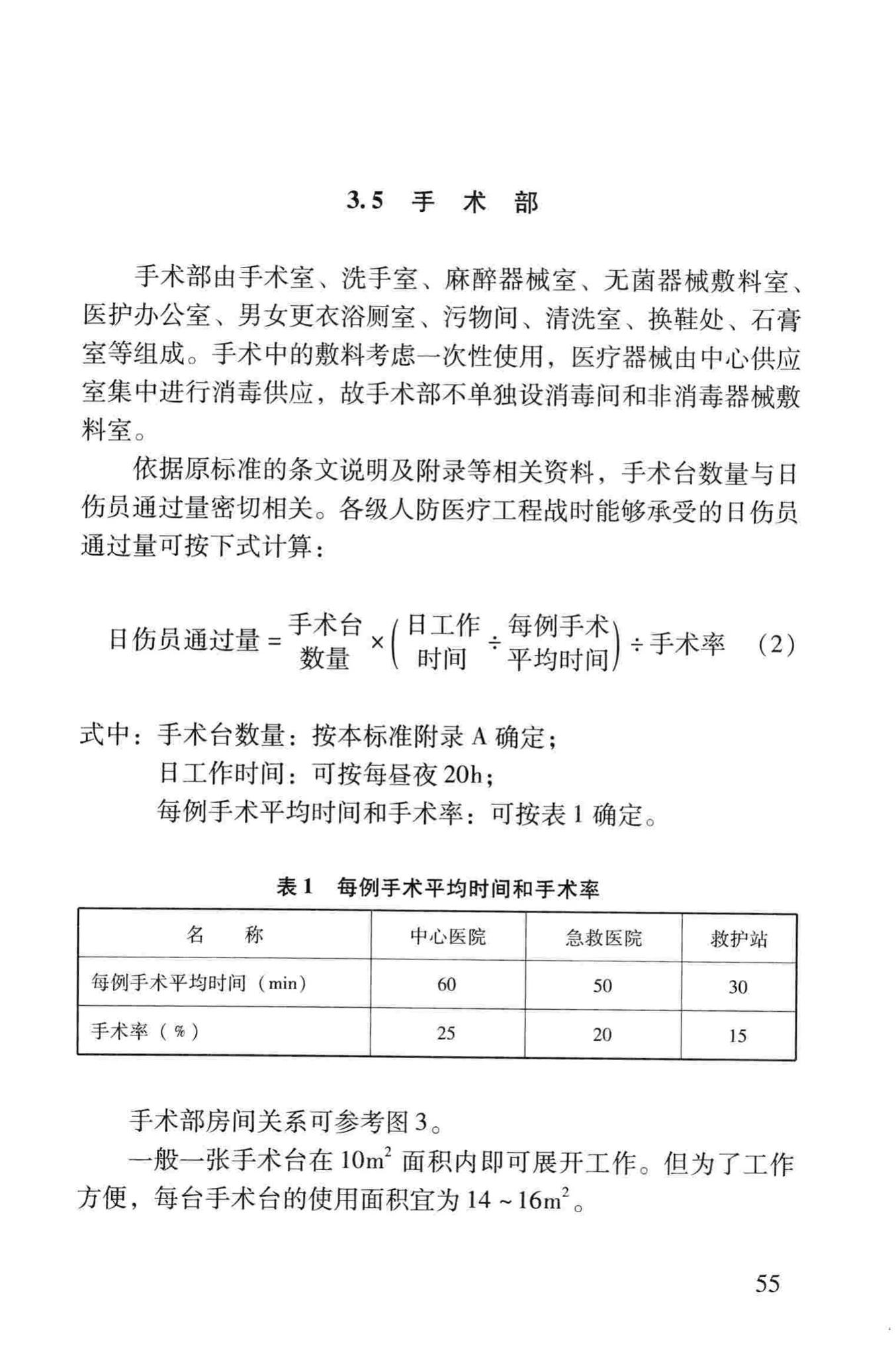 RFJ005-2011--人民防空医疗救护工程设计标准