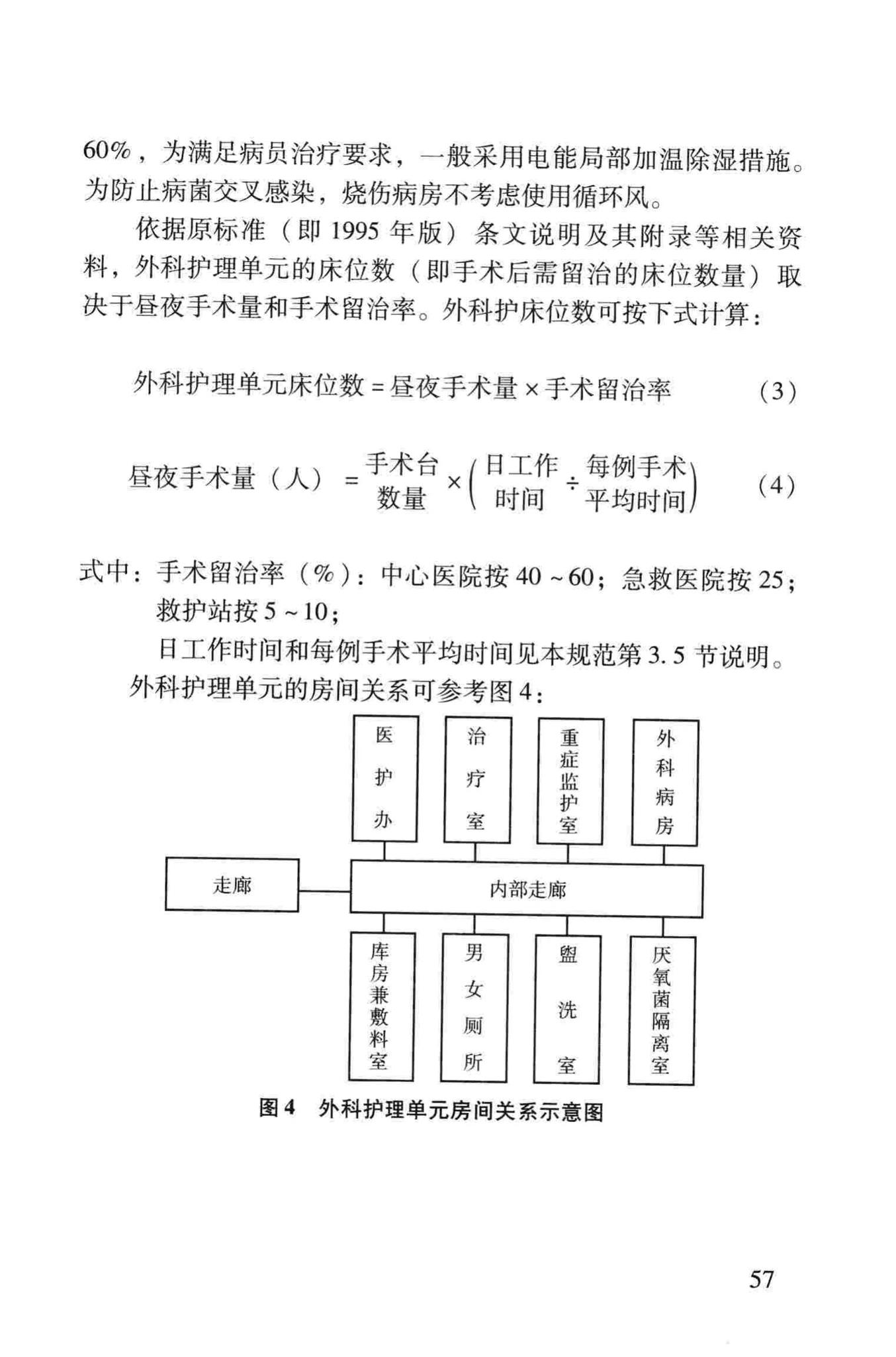 RFJ005-2011--人民防空医疗救护工程设计标准