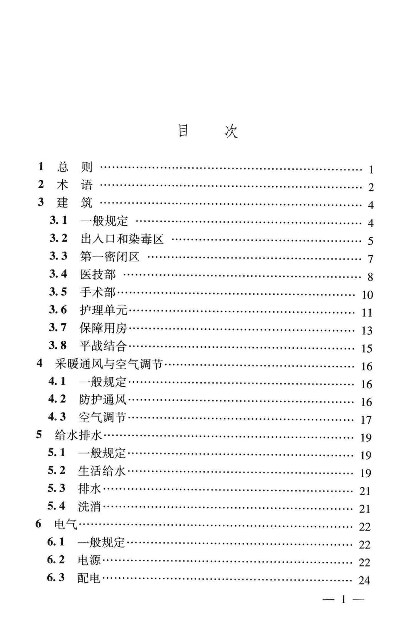 RFJ005-2011--人民防空医疗救护工程设计标准