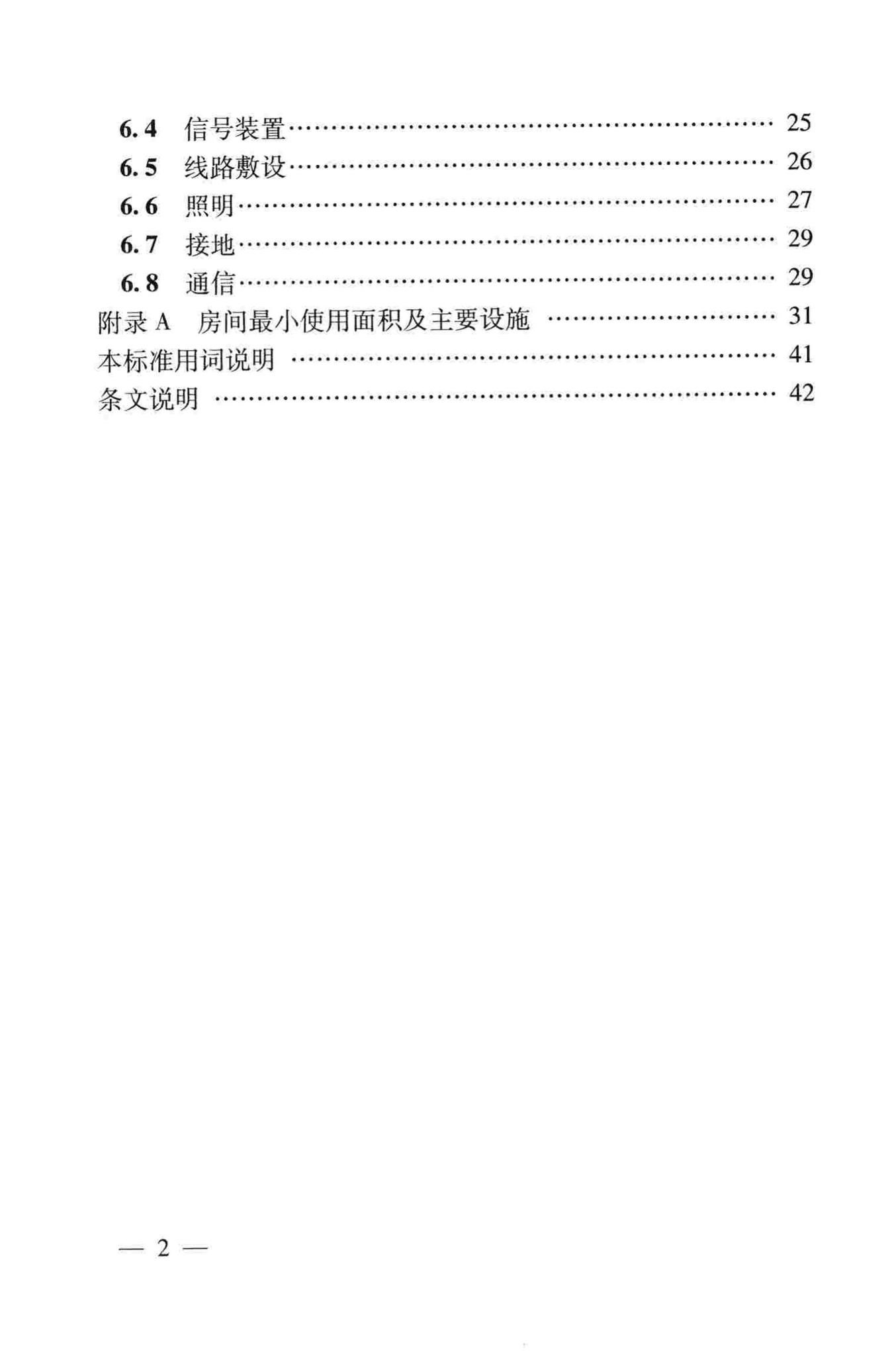 RFJ005-2011--人民防空医疗救护工程设计标准