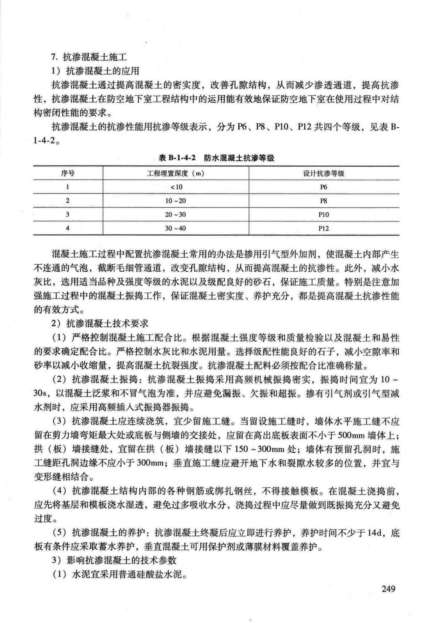 RFJ04-2015-1--防空地下室结构设计手册(第一册)