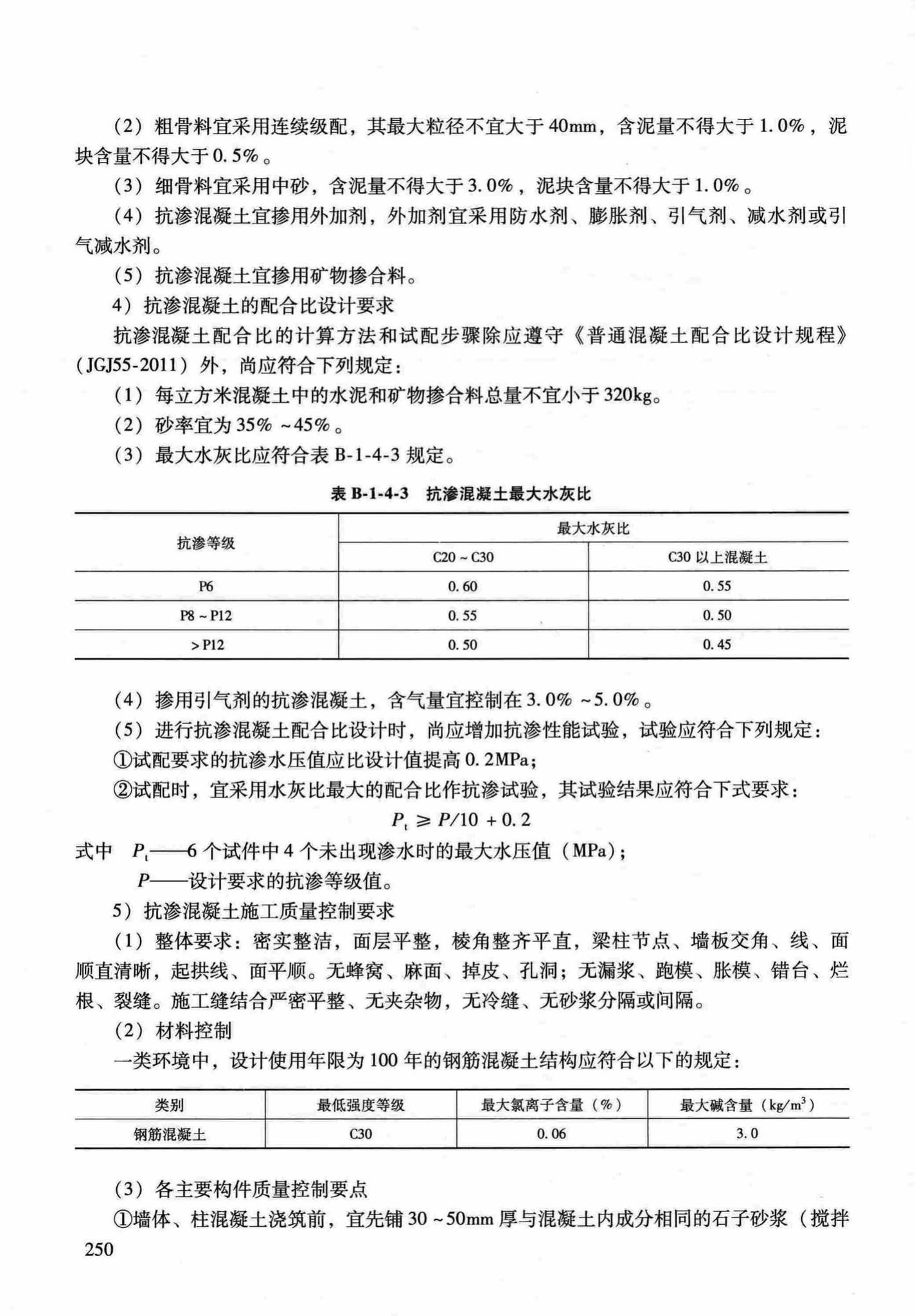 RFJ04-2015-1--防空地下室结构设计手册(第一册)