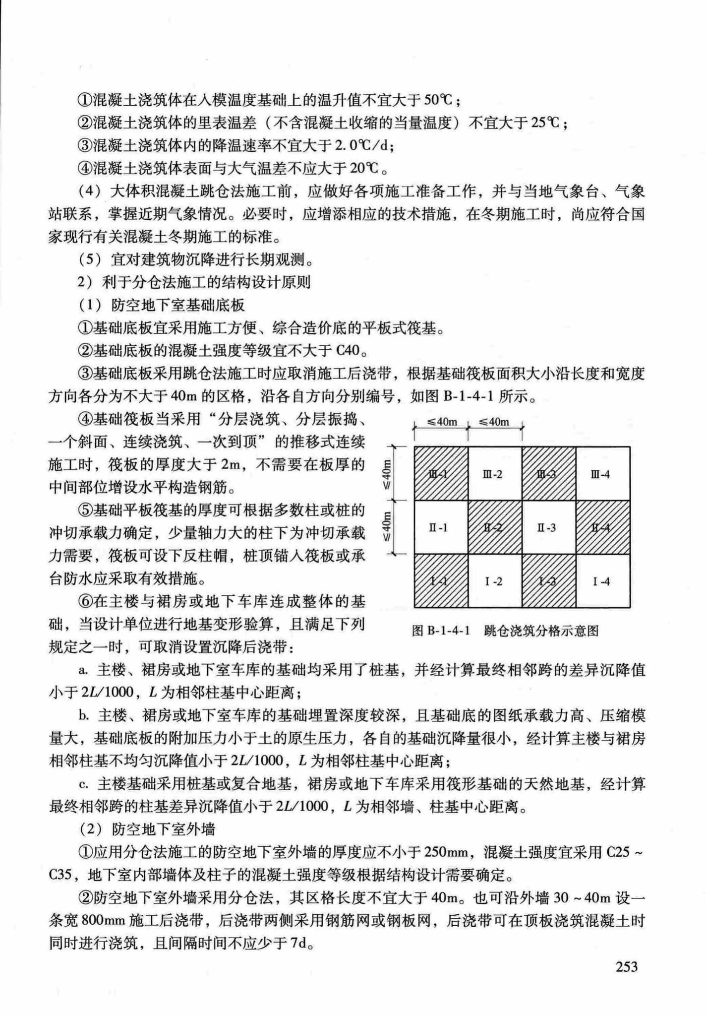 RFJ04-2015-1--防空地下室结构设计手册(第一册)