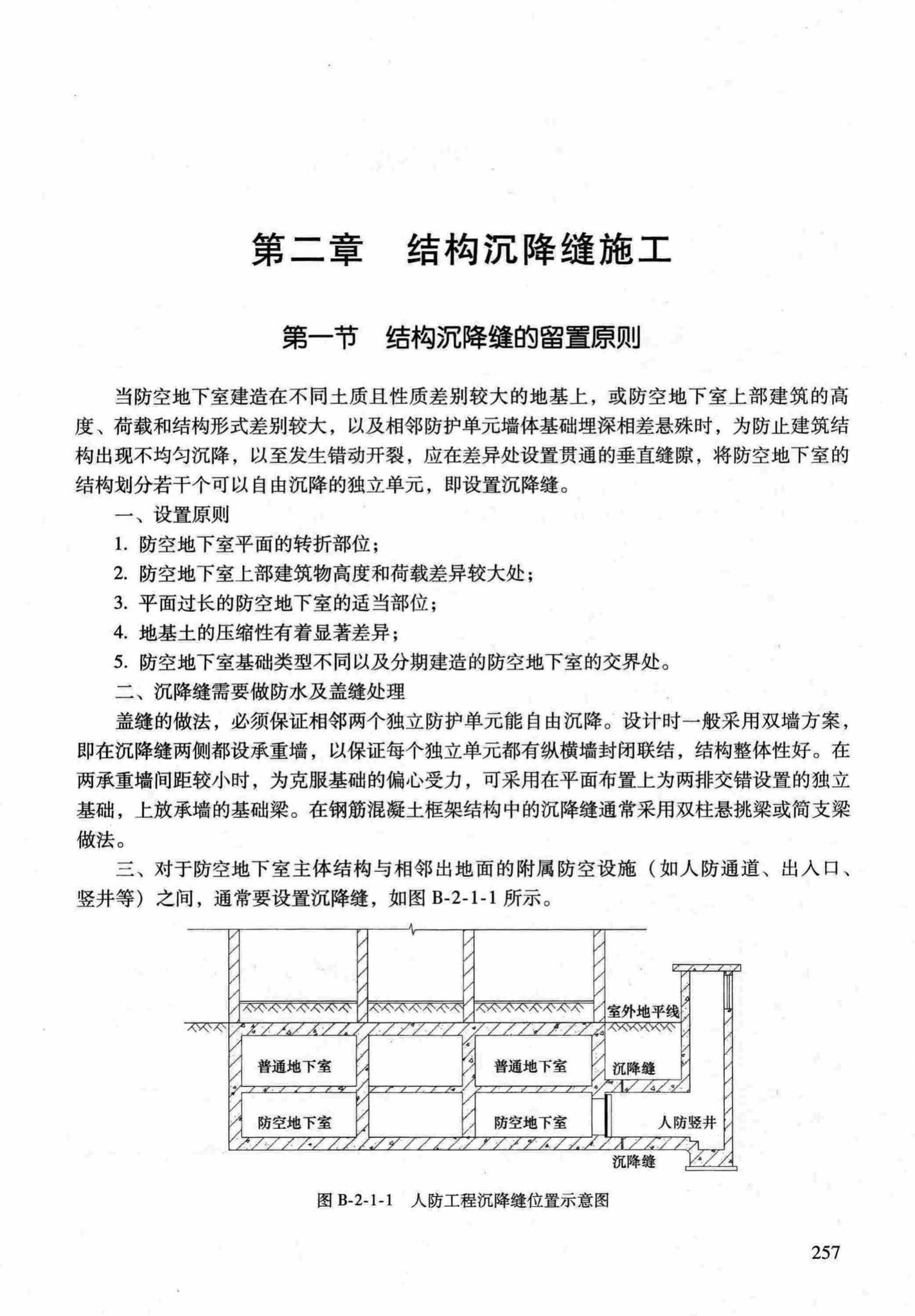 RFJ04-2015-1--防空地下室结构设计手册(第一册)