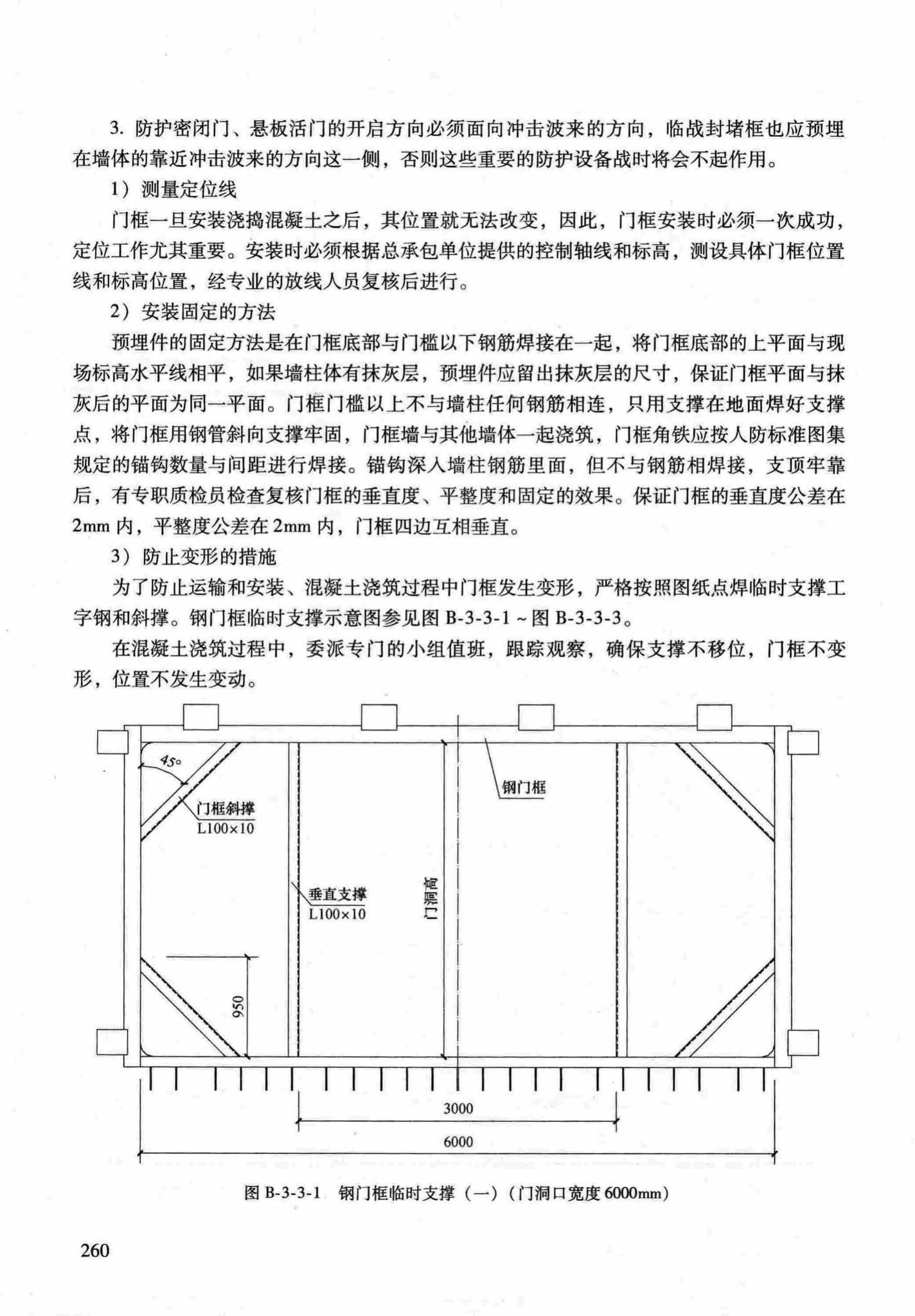 RFJ04-2015-1--防空地下室结构设计手册(第一册)