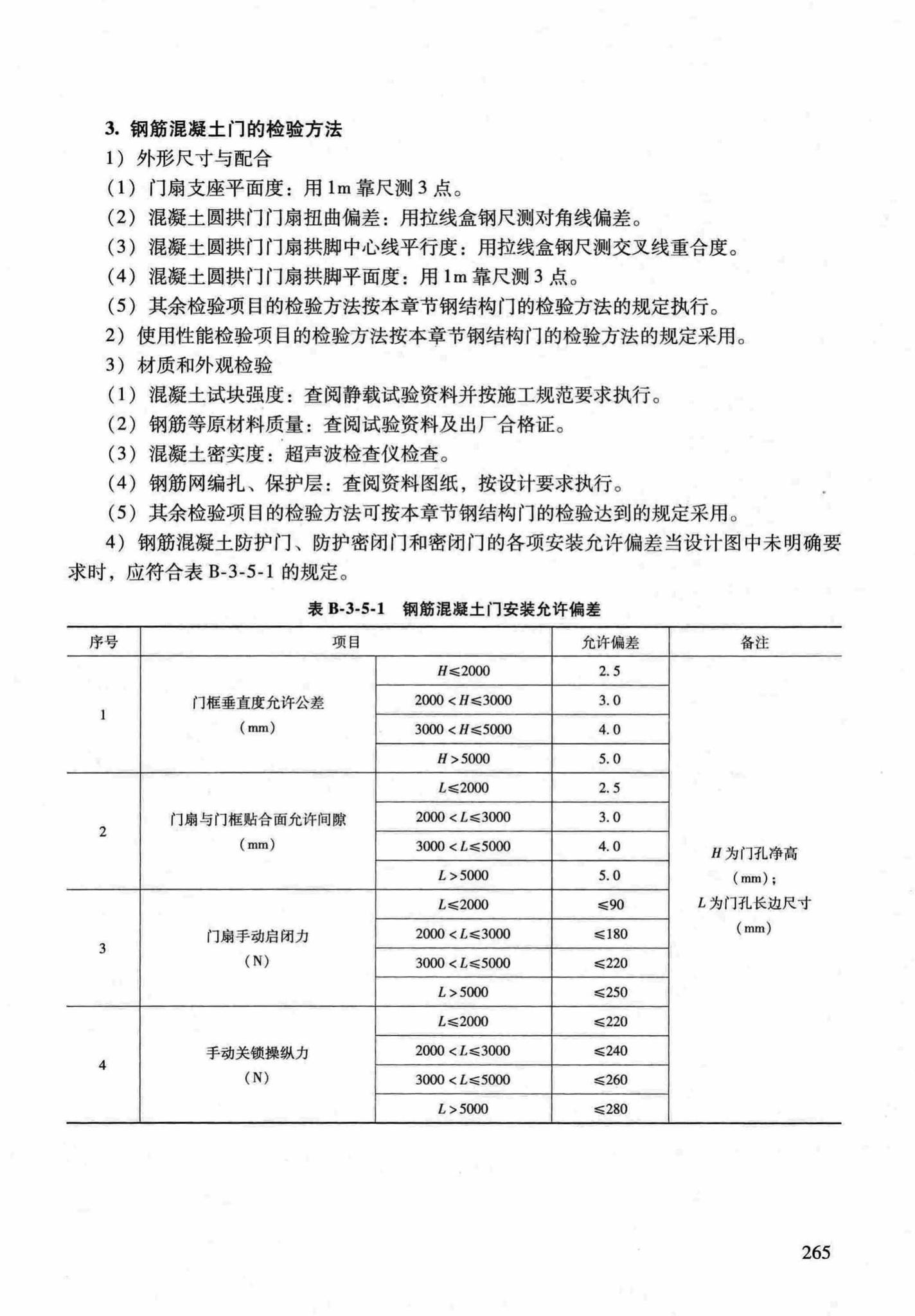 RFJ04-2015-1--防空地下室结构设计手册(第一册)