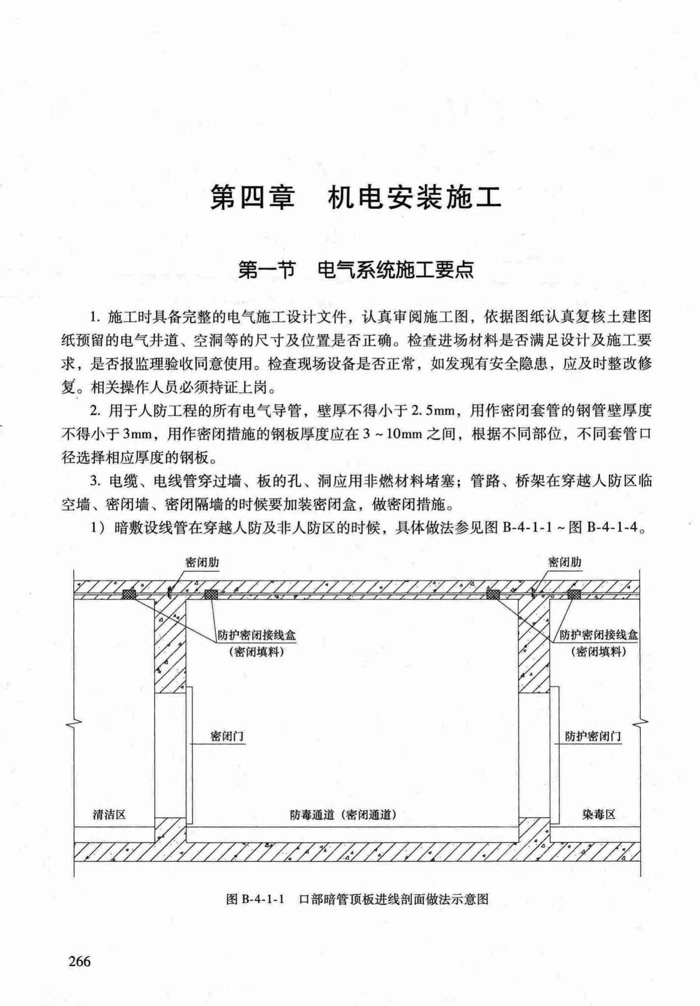 RFJ04-2015-1--防空地下室结构设计手册(第一册)