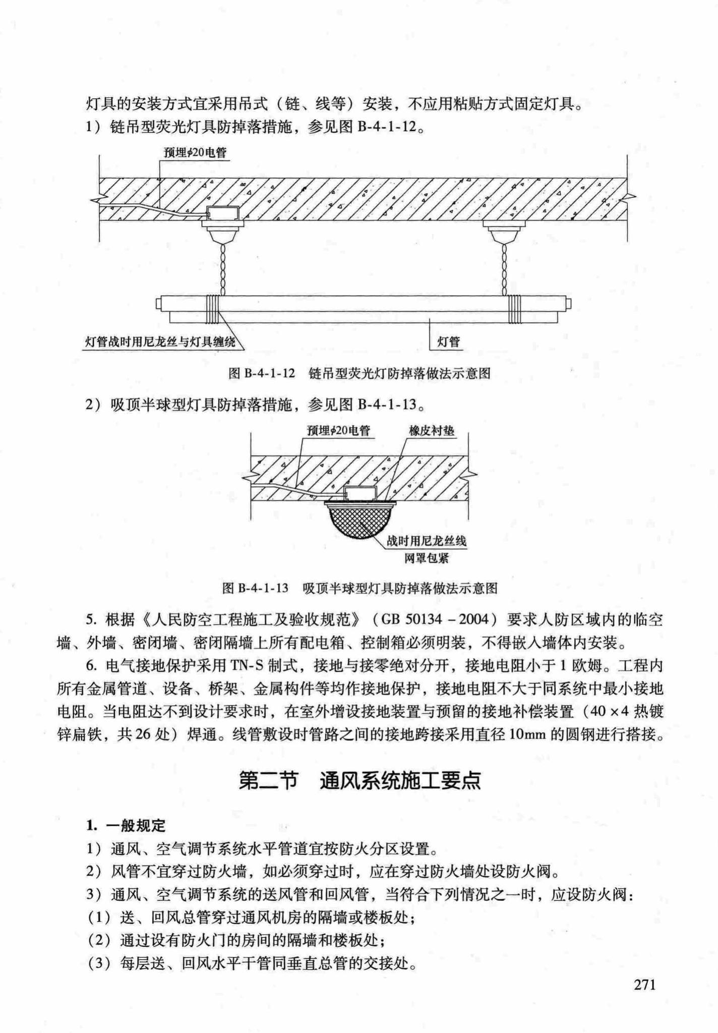 RFJ04-2015-1--防空地下室结构设计手册(第一册)