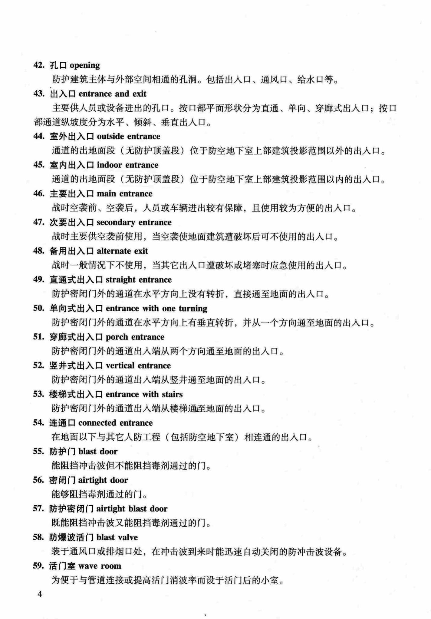 RFJ04-2015-1--防空地下室结构设计手册(第一册)