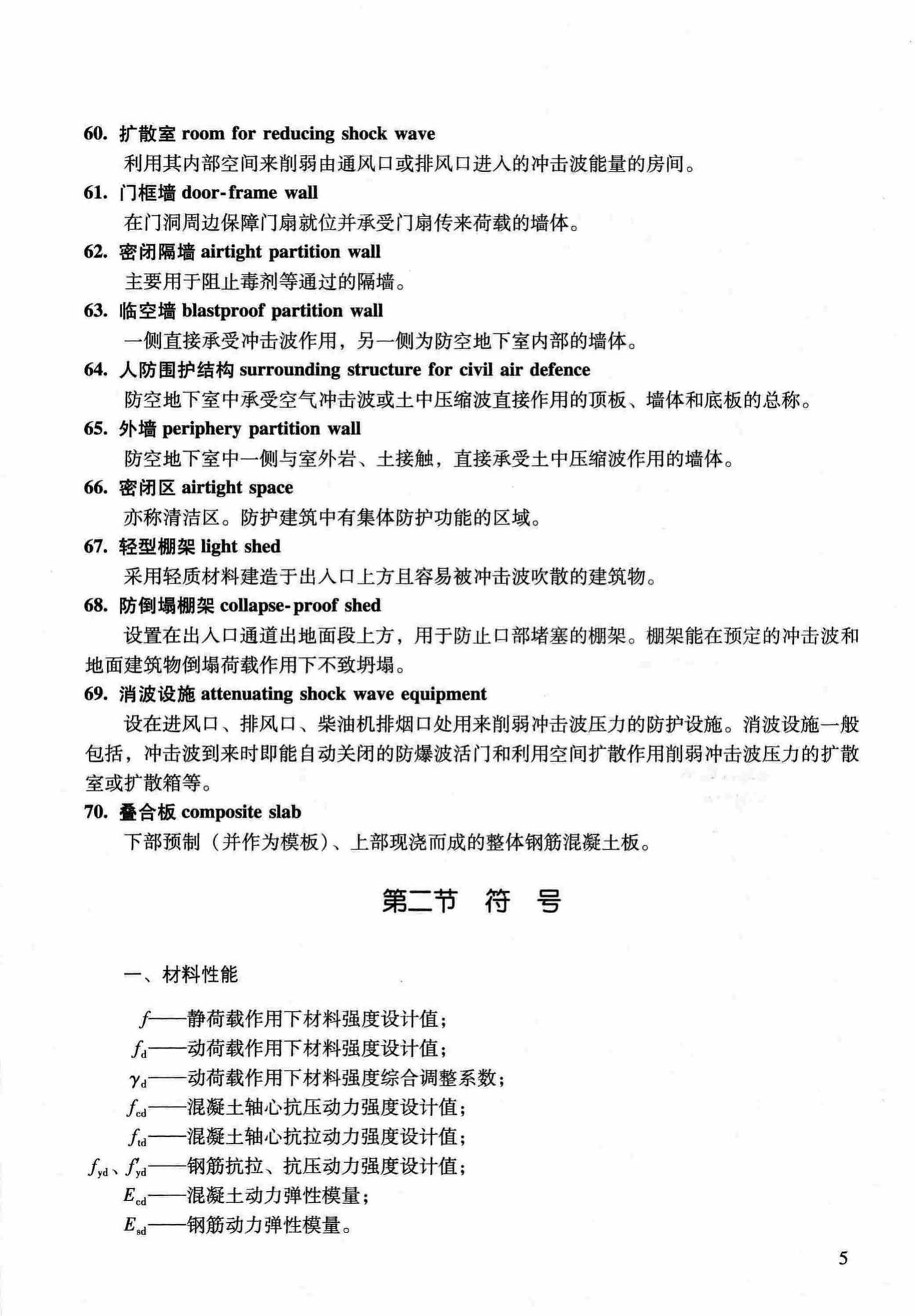 RFJ04-2015-1--防空地下室结构设计手册(第一册)