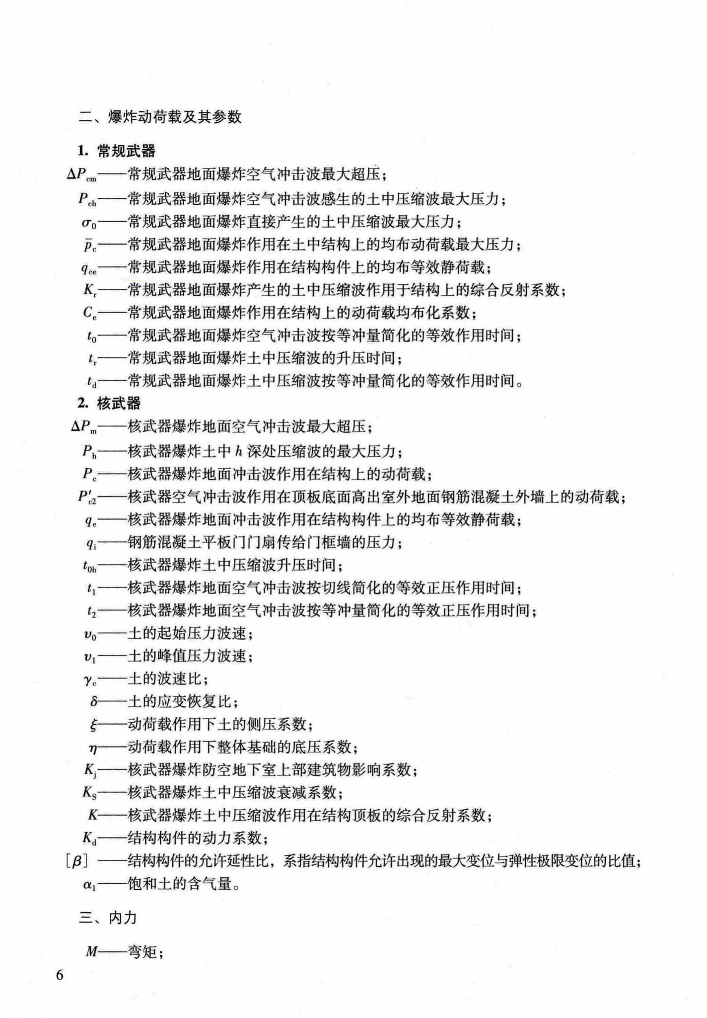 RFJ04-2015-1--防空地下室结构设计手册(第一册)