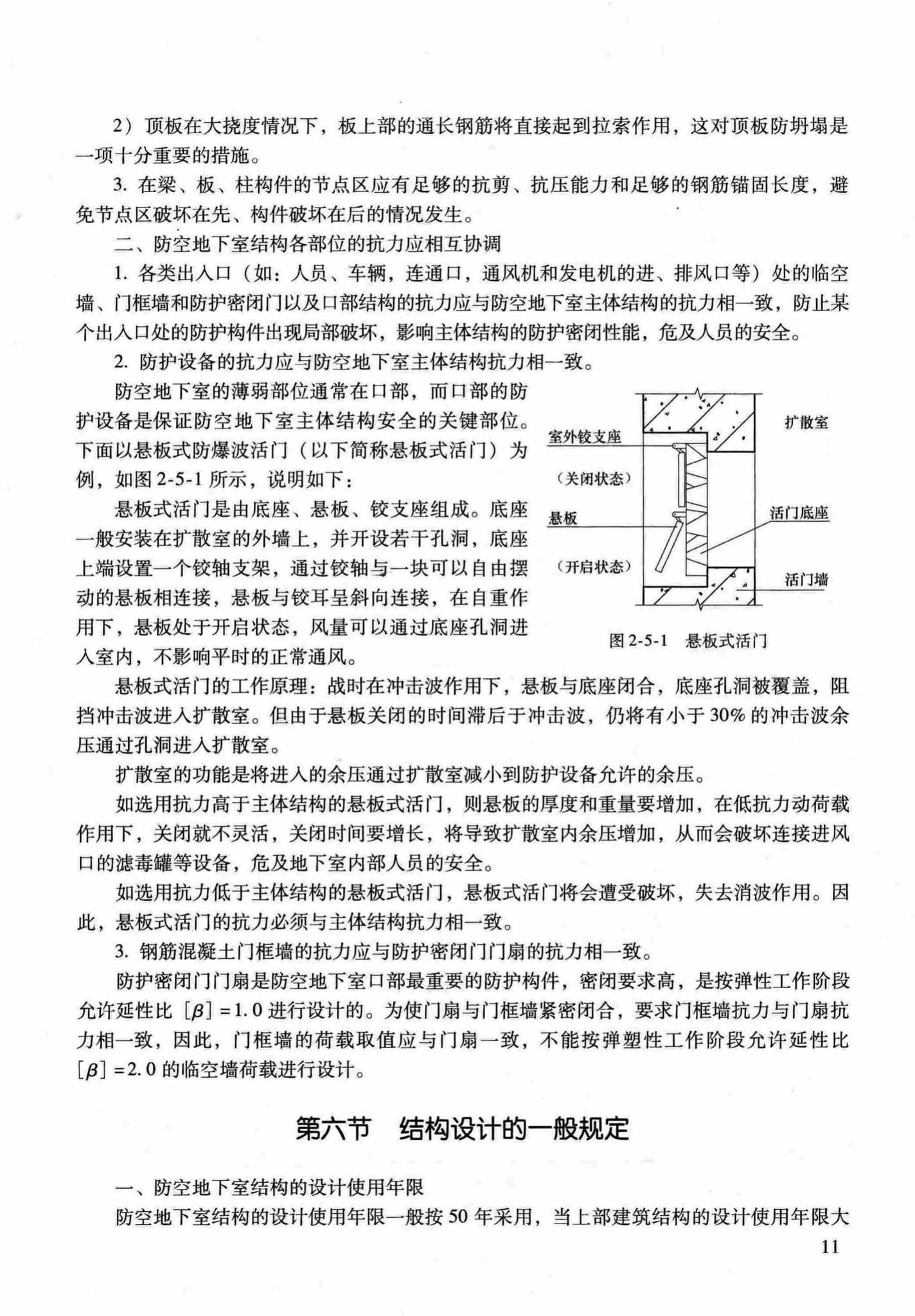 RFJ04-2015-1--防空地下室结构设计手册(第一册)