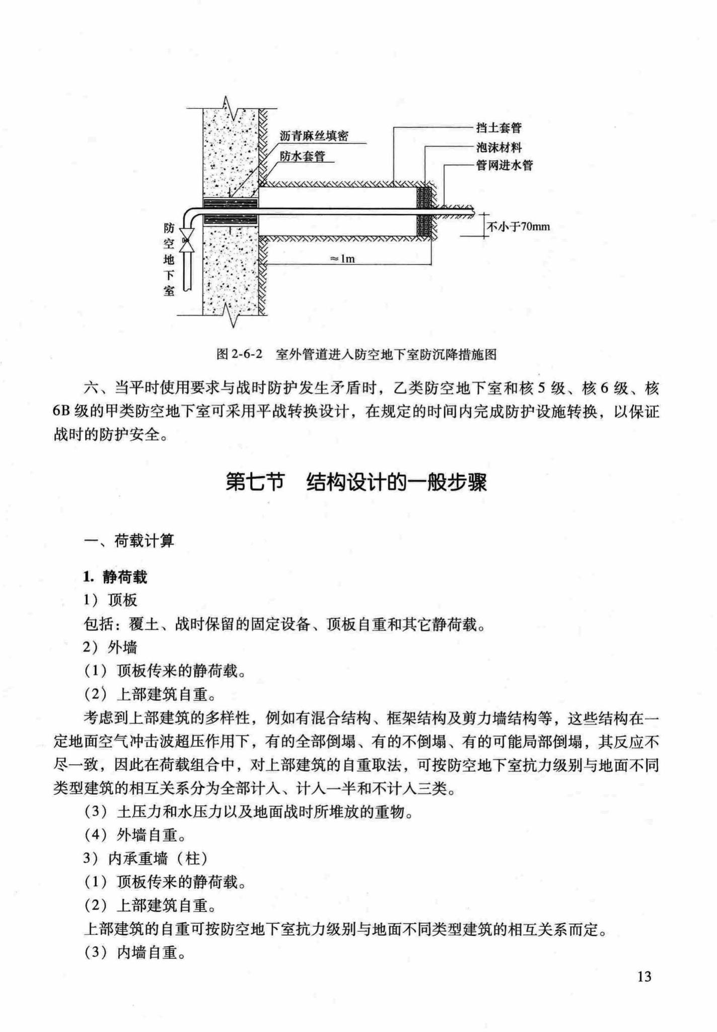 RFJ04-2015-1--防空地下室结构设计手册(第一册)