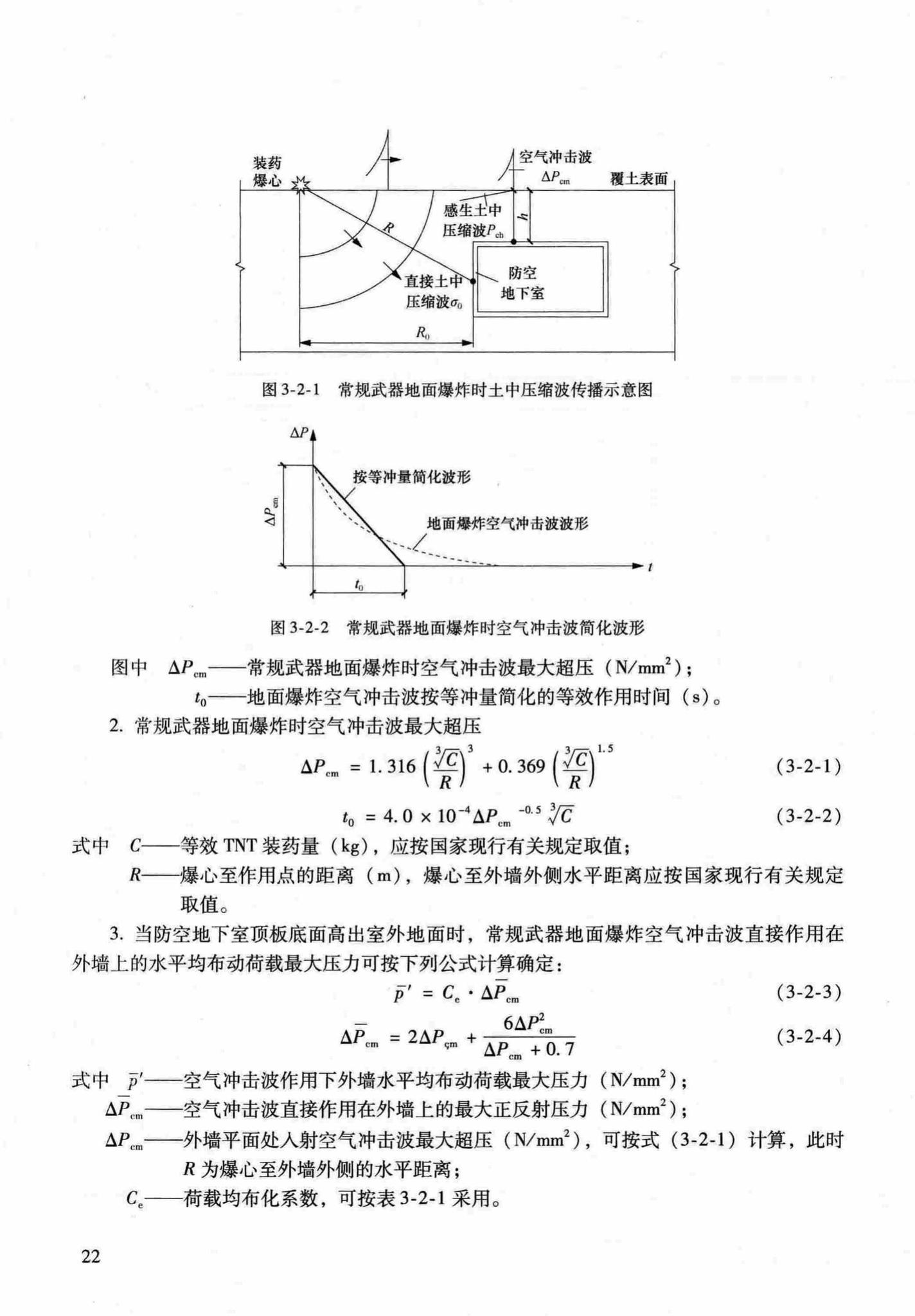 RFJ04-2015-1--防空地下室结构设计手册(第一册)