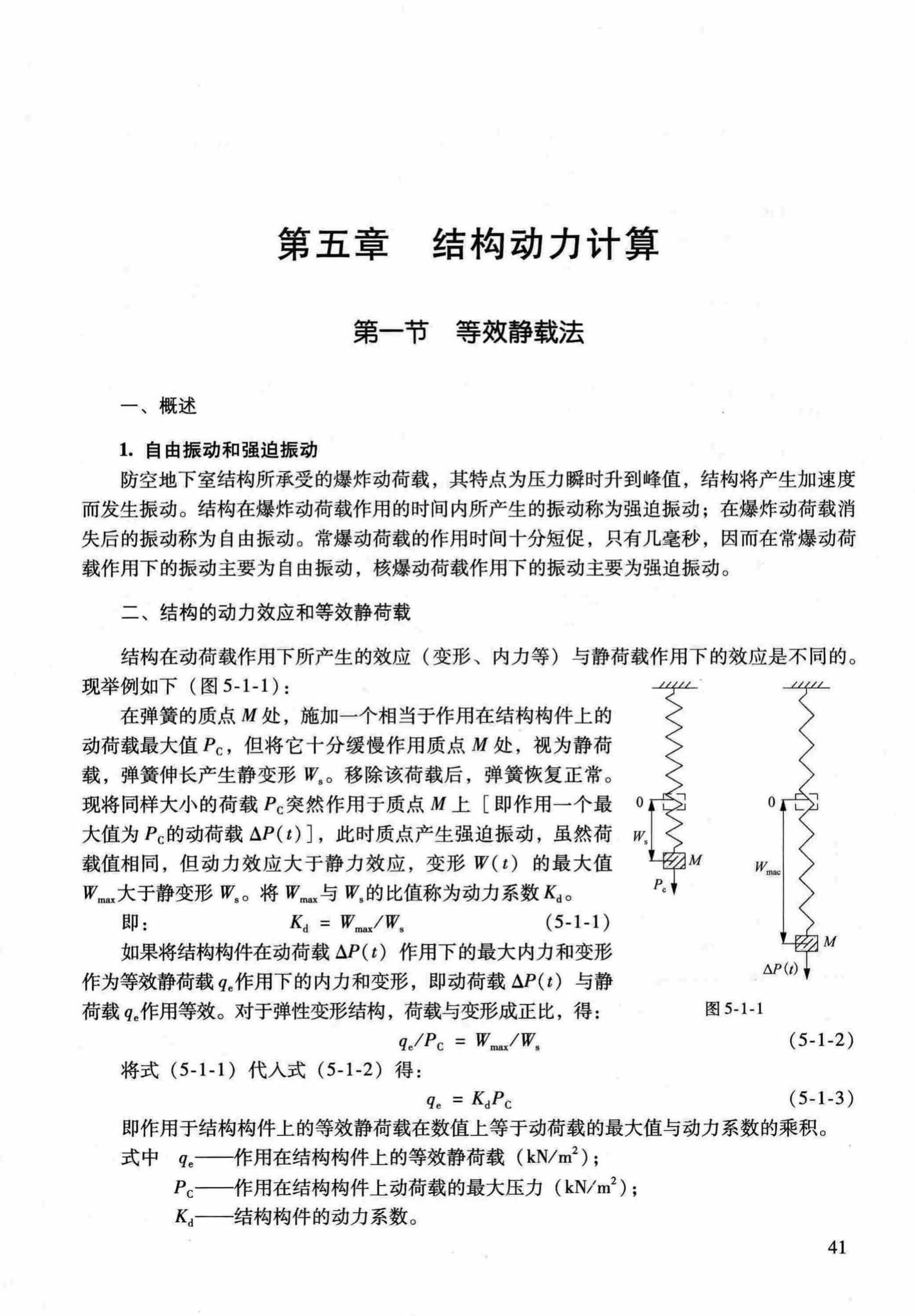 RFJ04-2015-1--防空地下室结构设计手册(第一册)